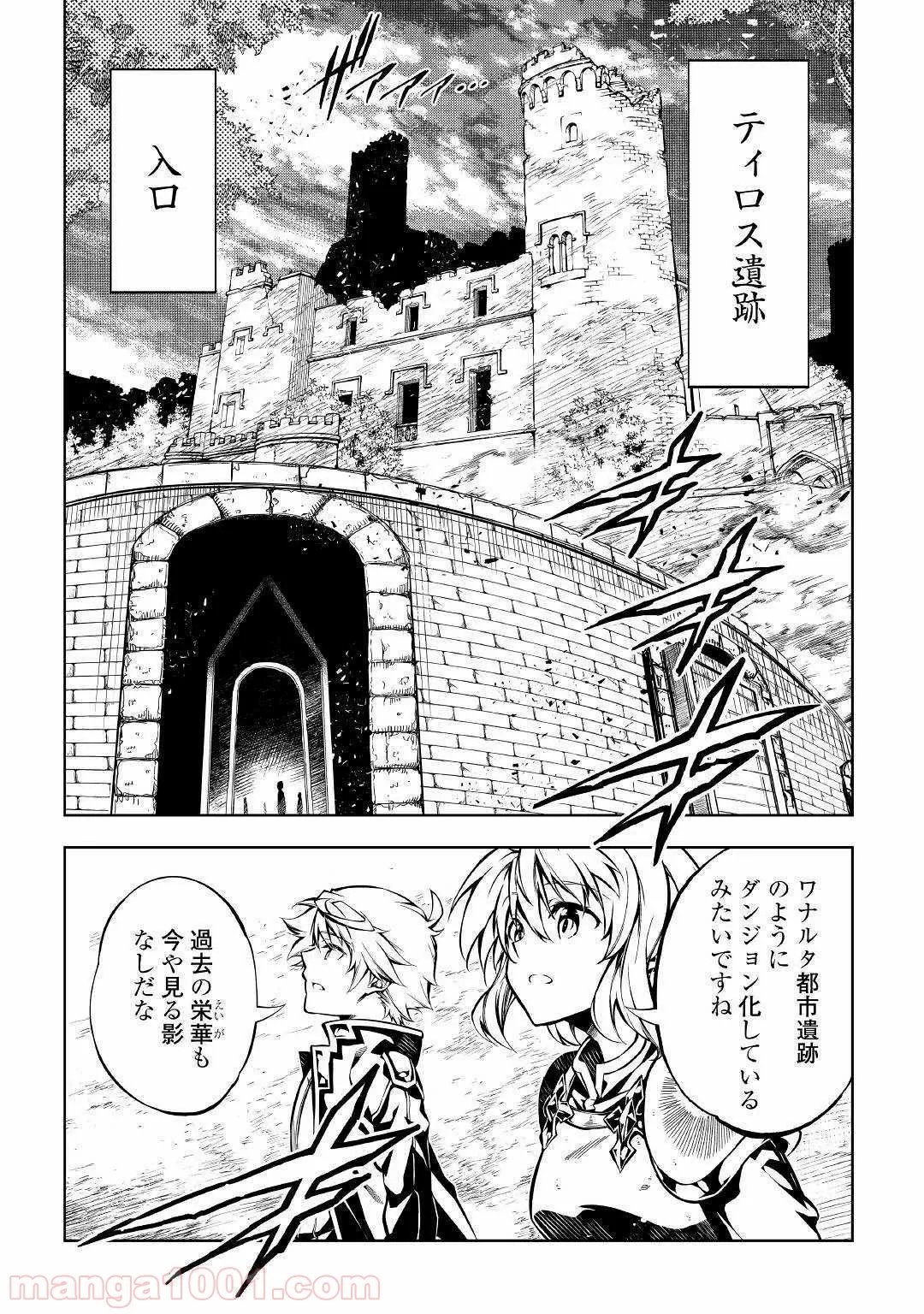 効率厨魔導師、第二の人生で魔導を極める - 第44話 - Page 23