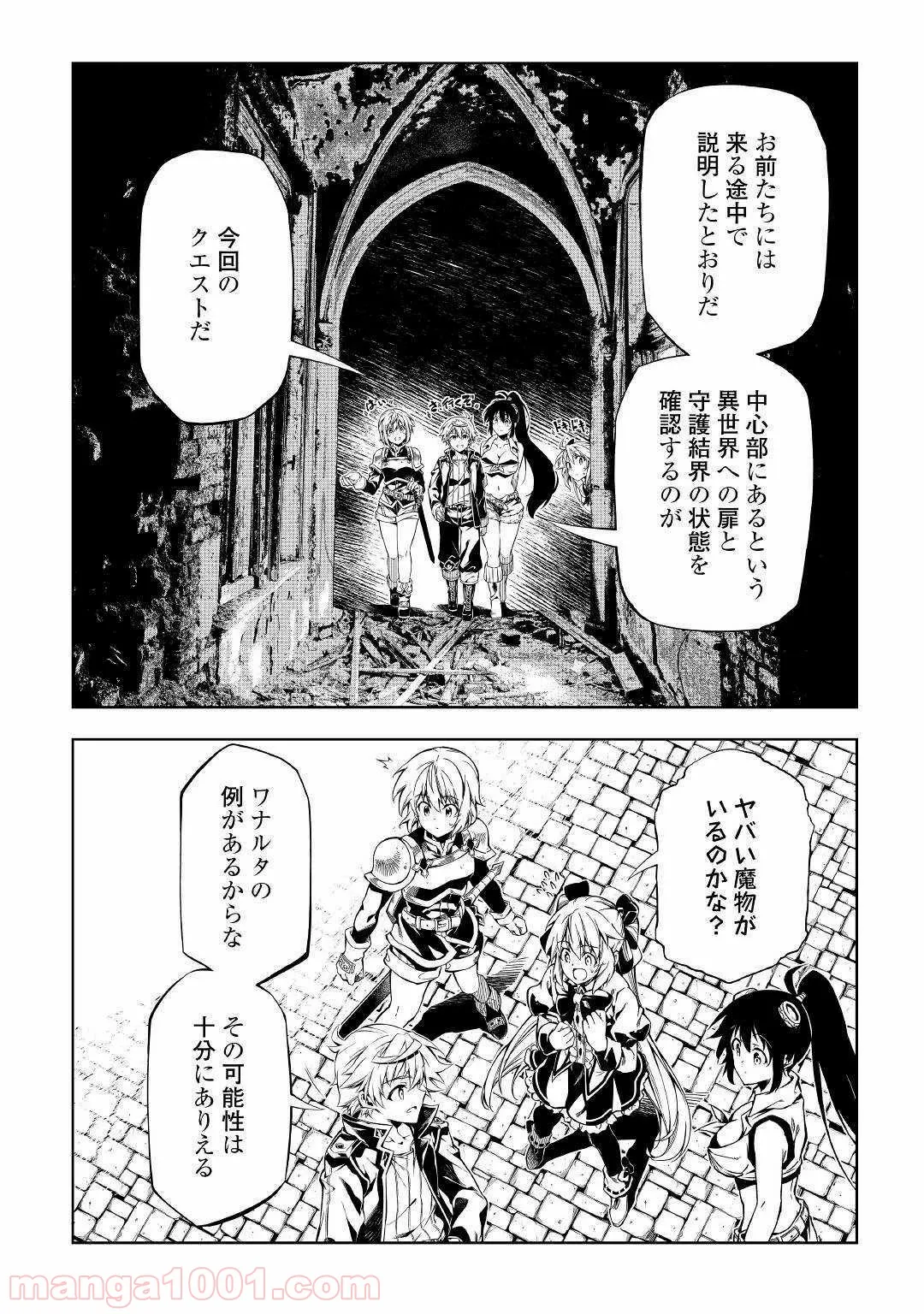 効率厨魔導師、第二の人生で魔導を極める - 第44話 - Page 24