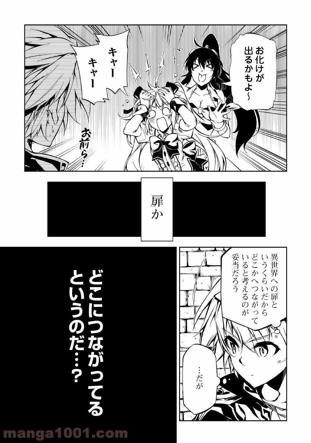 効率厨魔導師、第二の人生で魔導を極める - 第44話 - Page 25