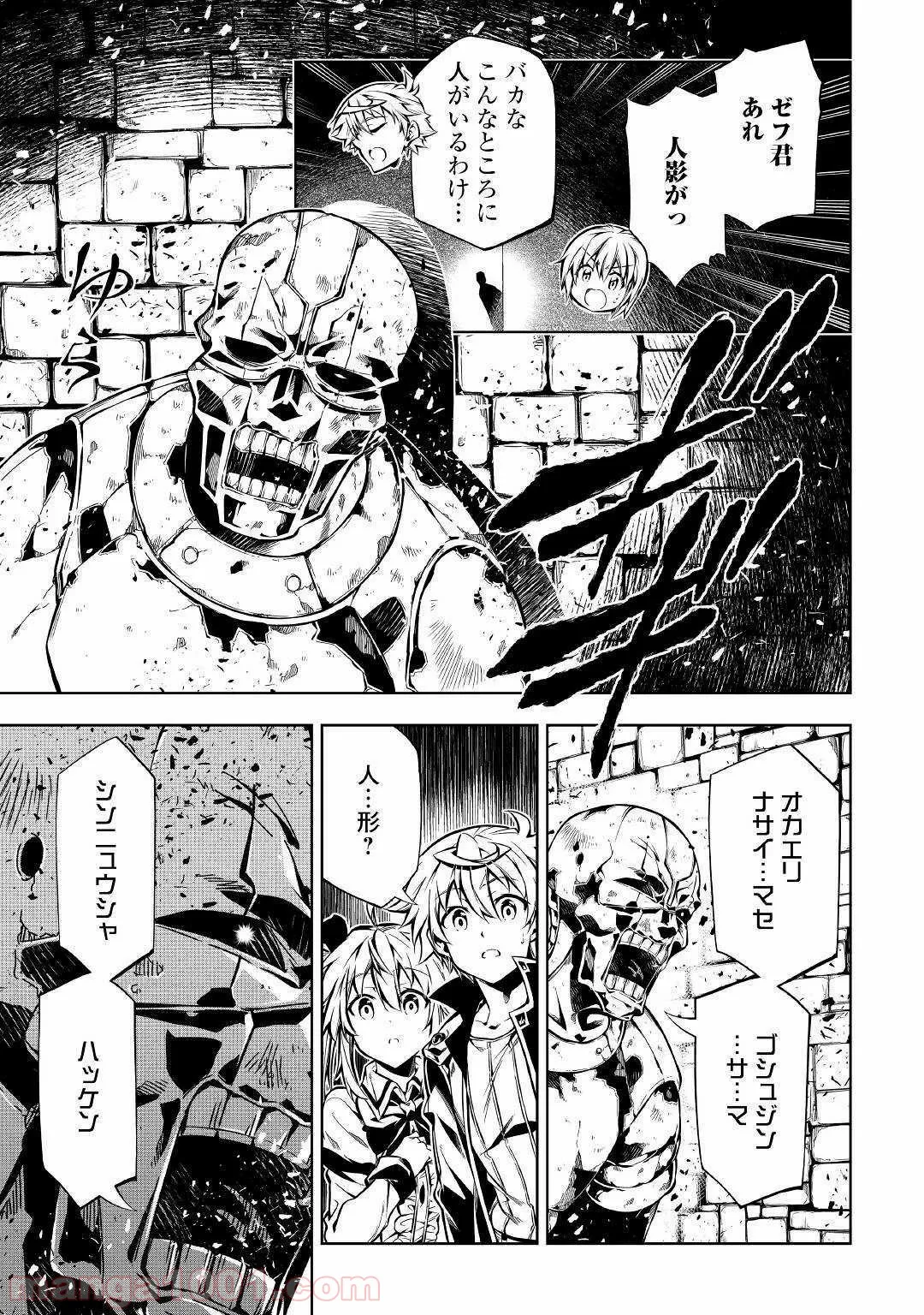 効率厨魔導師、第二の人生で魔導を極める - 第44話 - Page 27