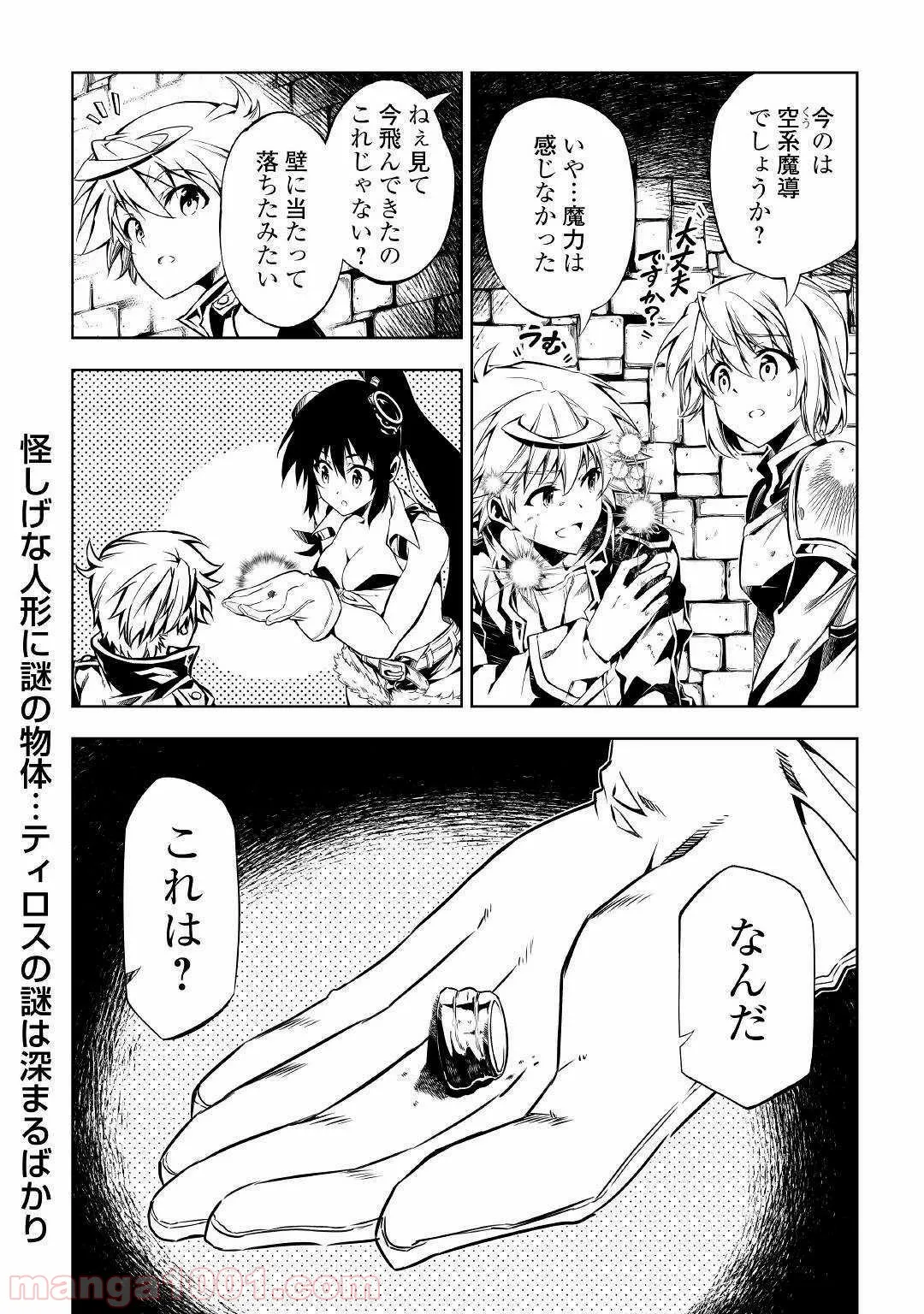 効率厨魔導師、第二の人生で魔導を極める - 第44話 - Page 30