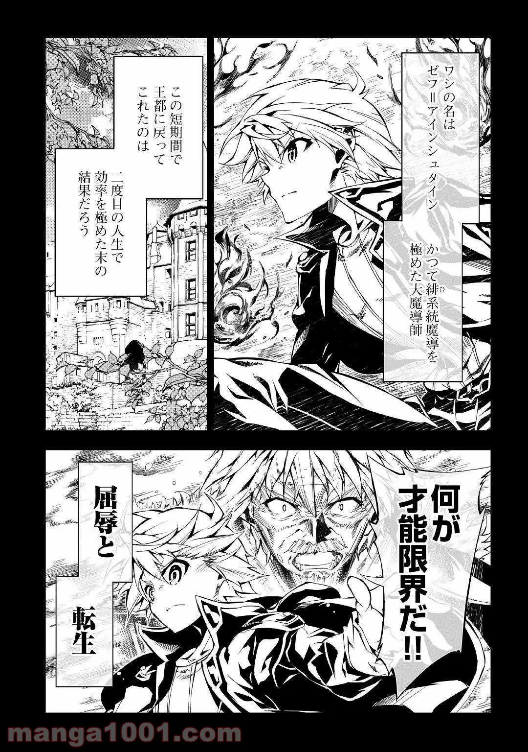 効率厨魔導師、第二の人生で魔導を極める - 第45話 - Page 2