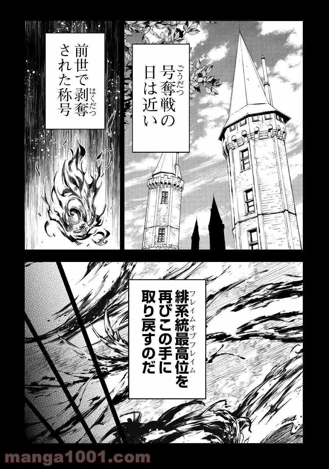 効率厨魔導師、第二の人生で魔導を極める - 第45話 - Page 3