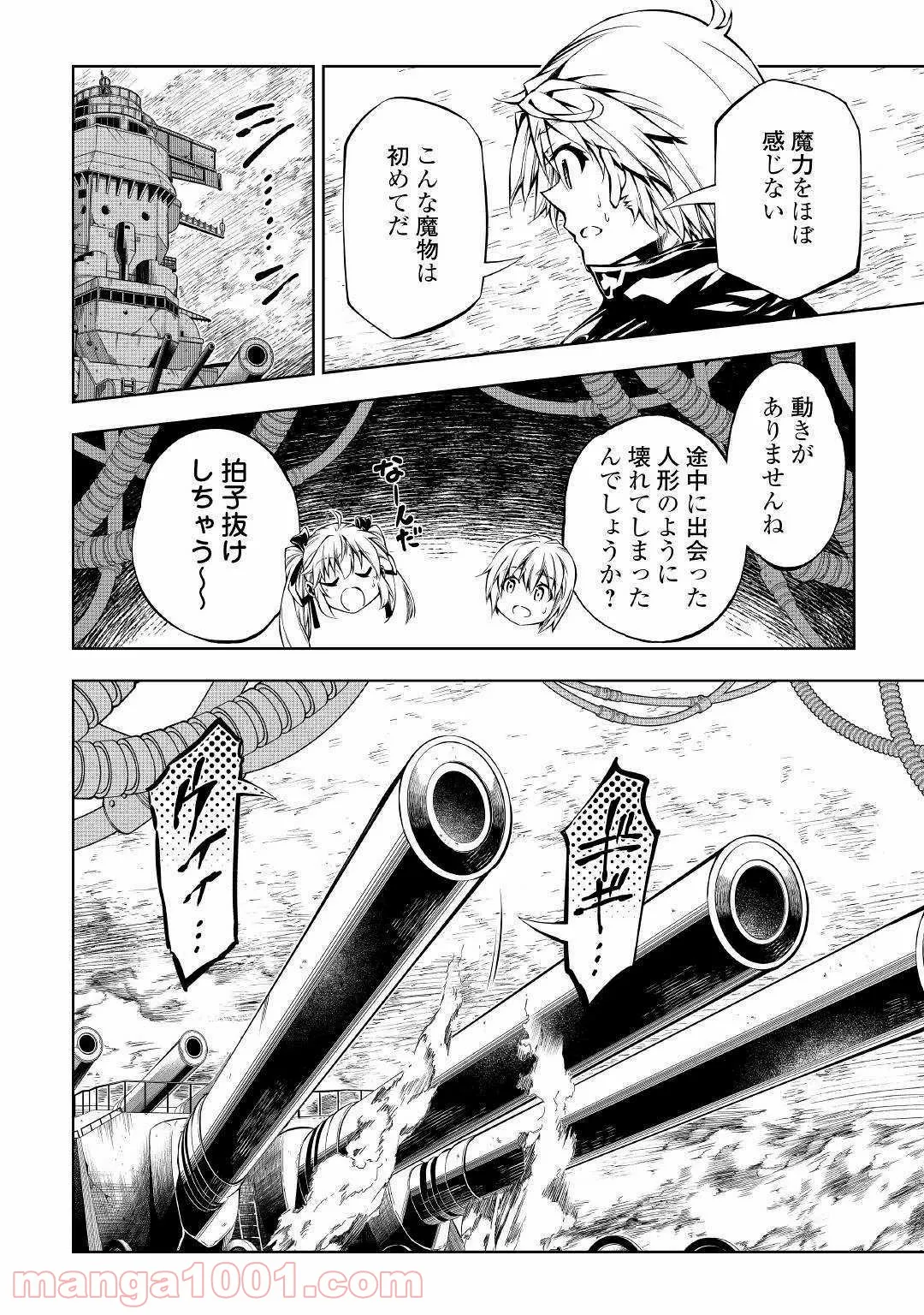 効率厨魔導師、第二の人生で魔導を極める - 第45話 - Page 26