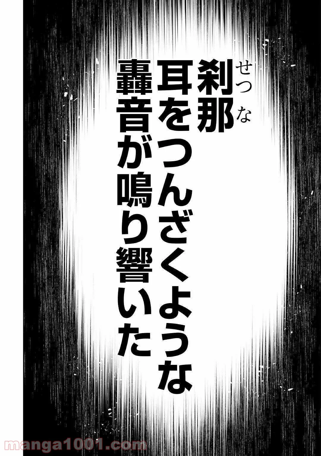 効率厨魔導師、第二の人生で魔導を極める - 第45話 - Page 29