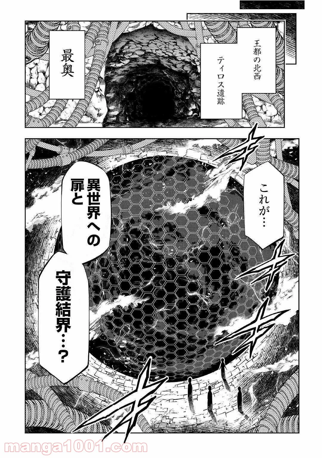 効率厨魔導師、第二の人生で魔導を極める - 第45話 - Page 4