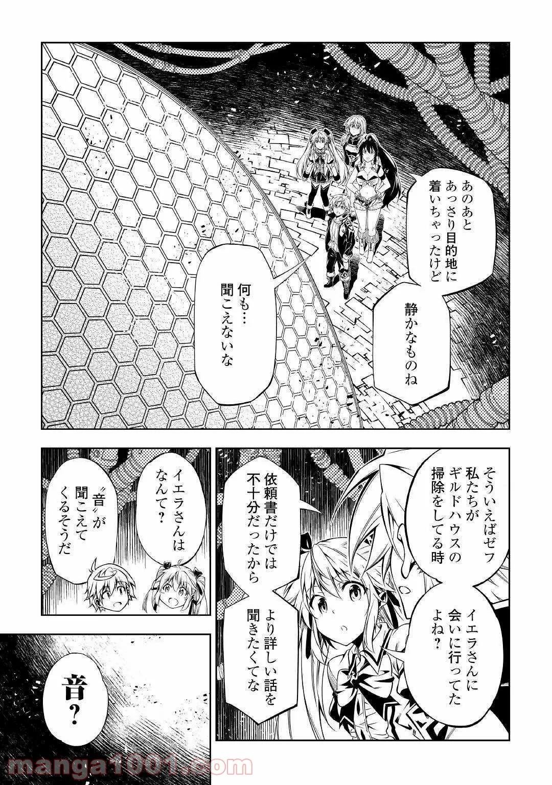 効率厨魔導師、第二の人生で魔導を極める - 第45話 - Page 5