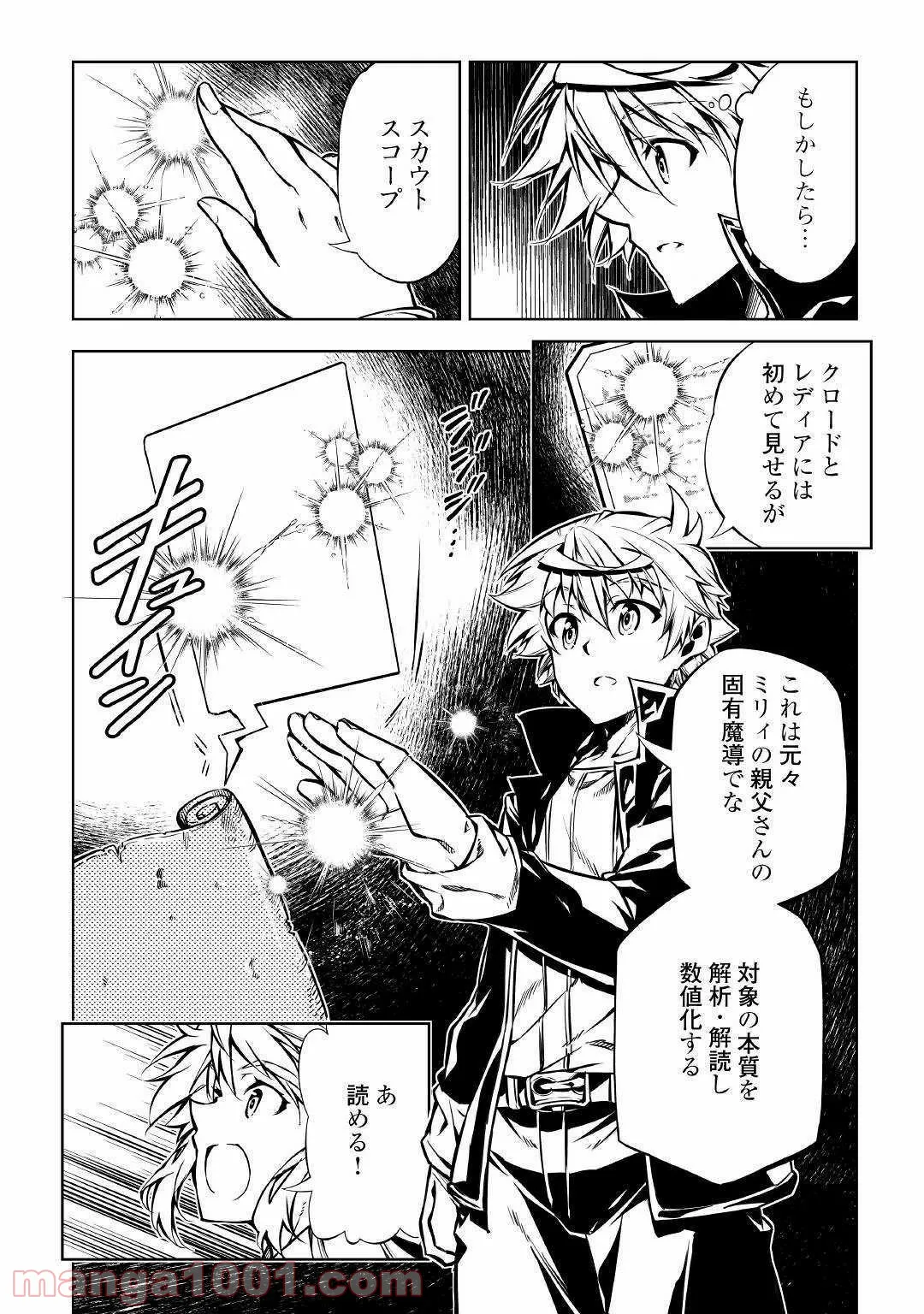 効率厨魔導師、第二の人生で魔導を極める - 第45話 - Page 42