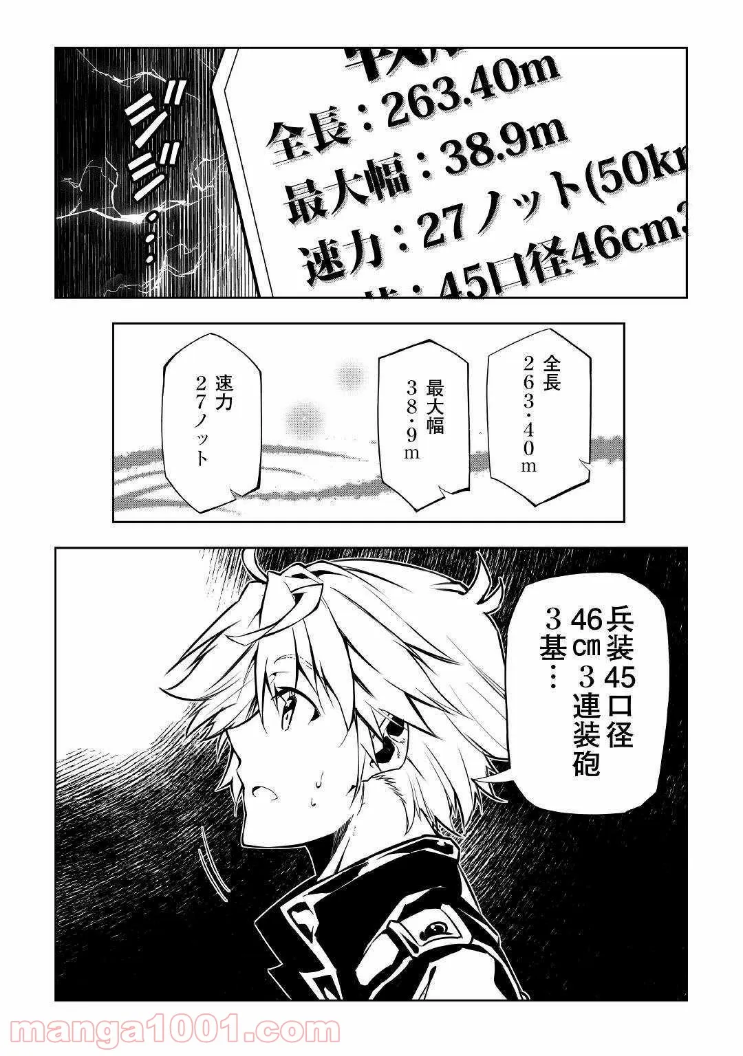 効率厨魔導師、第二の人生で魔導を極める - 第45話 - Page 43