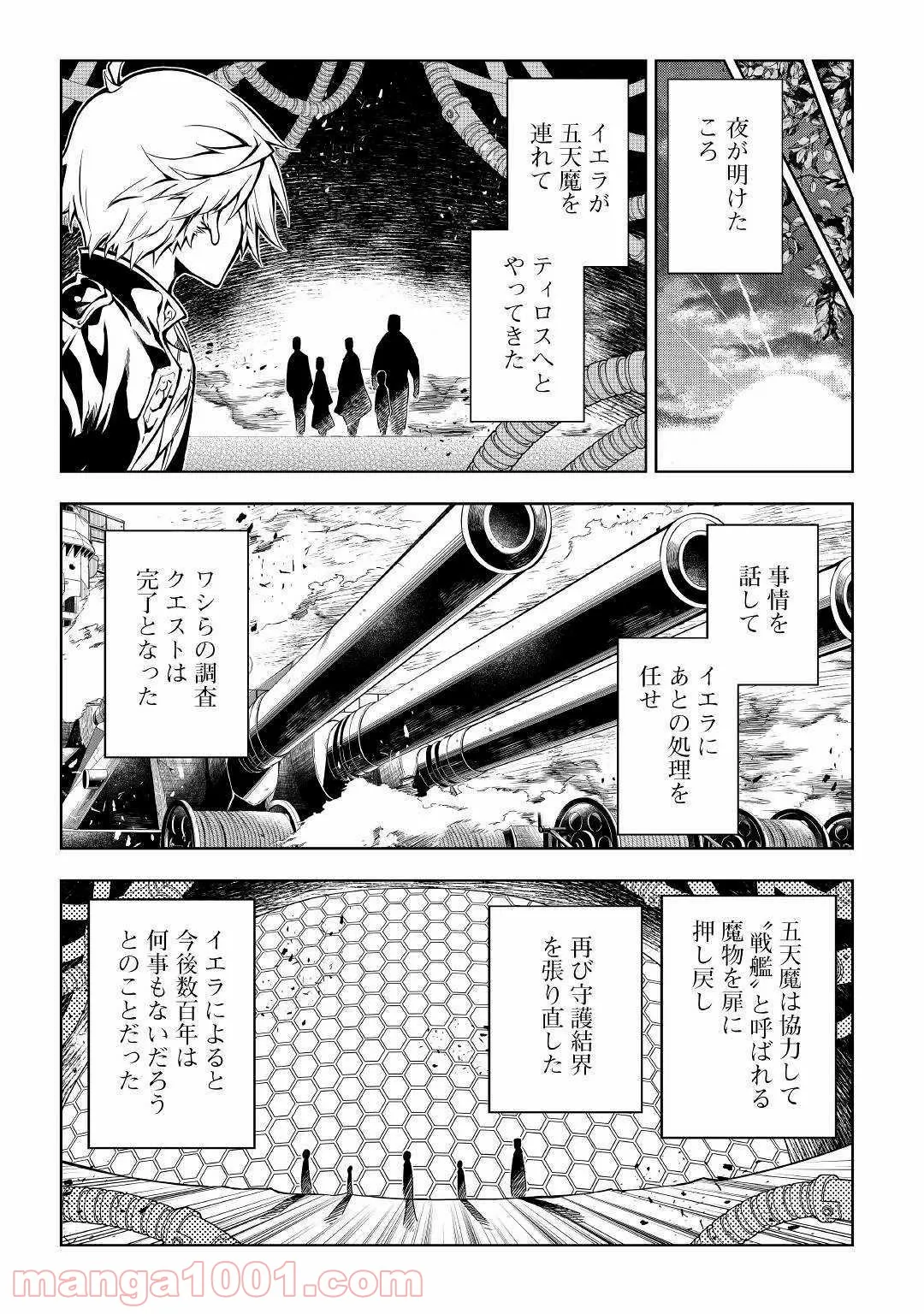 効率厨魔導師、第二の人生で魔導を極める - 第45話 - Page 45