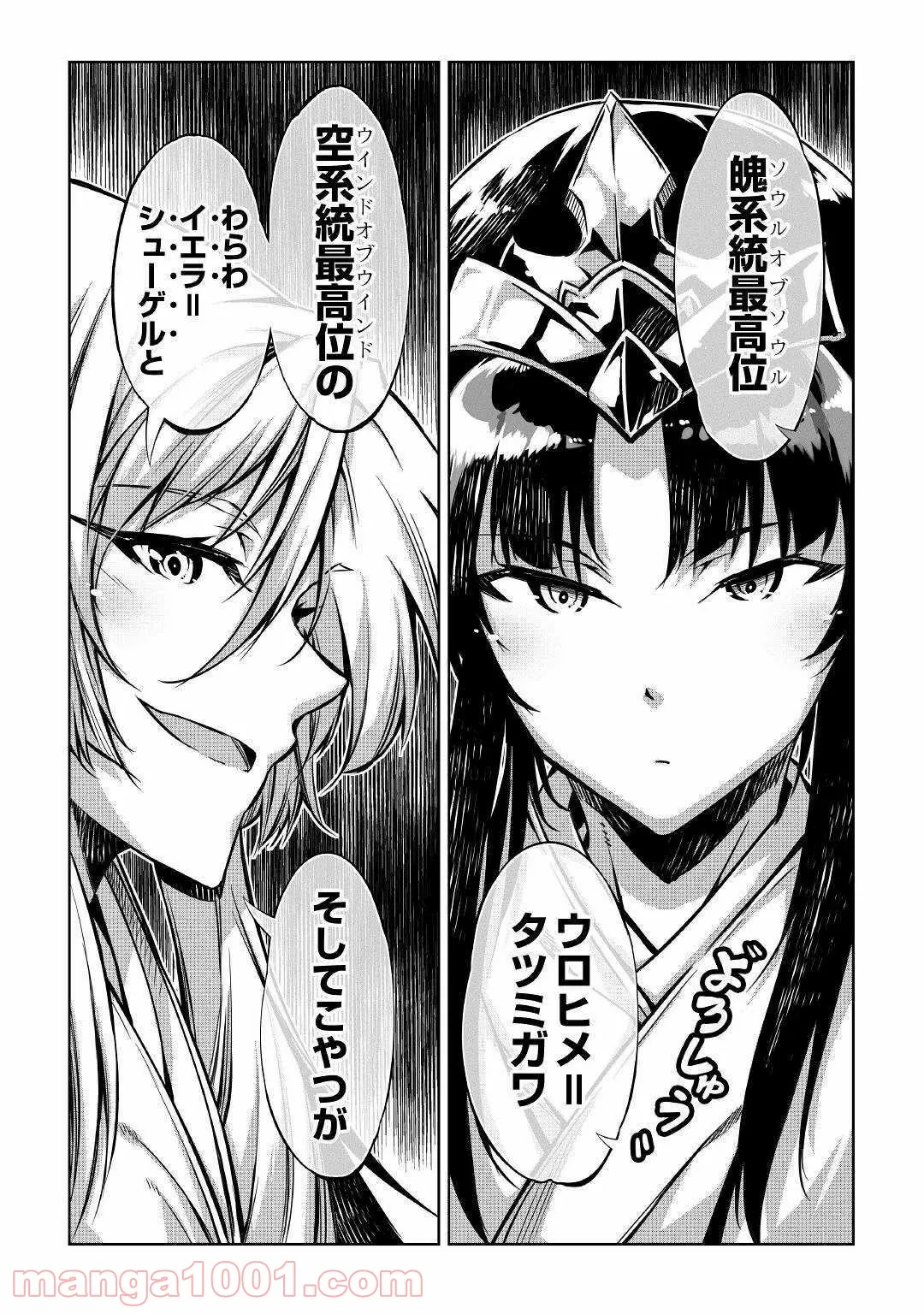 効率厨魔導師、第二の人生で魔導を極める - 第45話 - Page 49