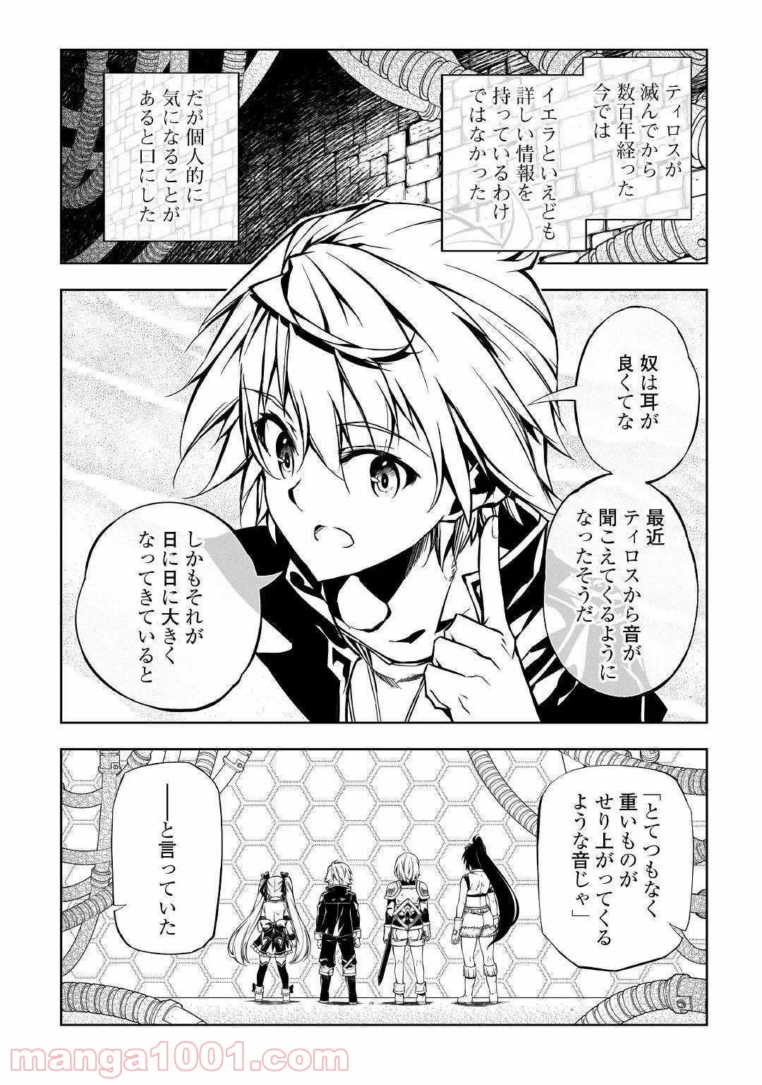 効率厨魔導師、第二の人生で魔導を極める - 第45話 - Page 6