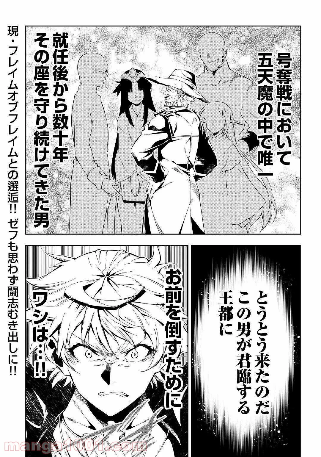 効率厨魔導師、第二の人生で魔導を極める - 第45話 - Page 52