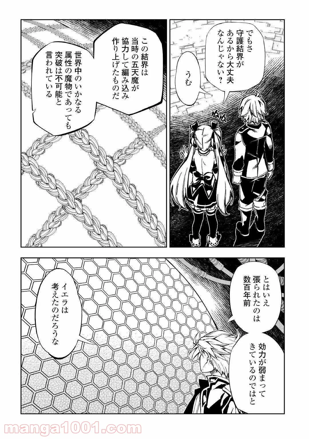 効率厨魔導師、第二の人生で魔導を極める - 第45話 - Page 7