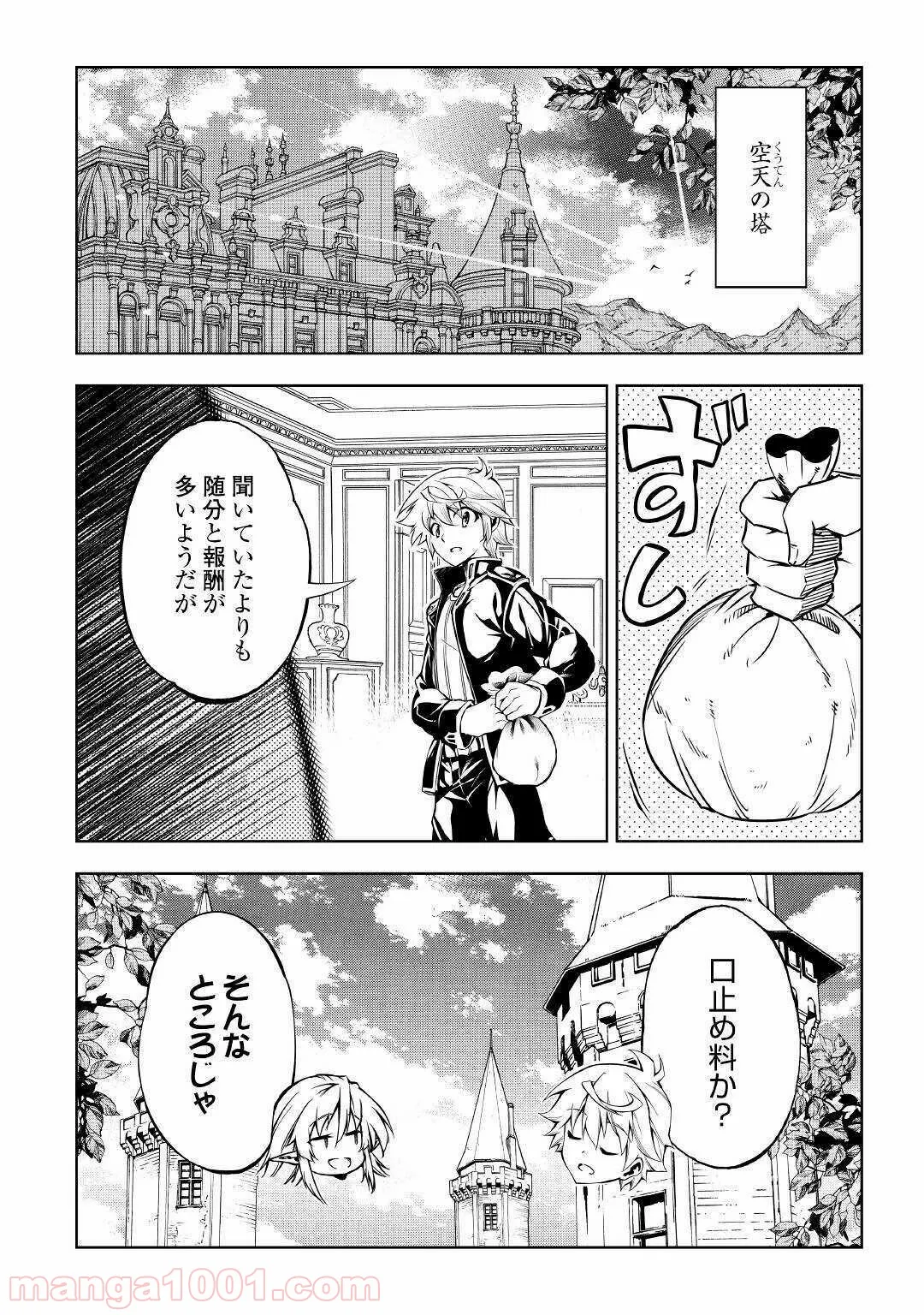 効率厨魔導師、第二の人生で魔導を極める - 第46話 - Page 2