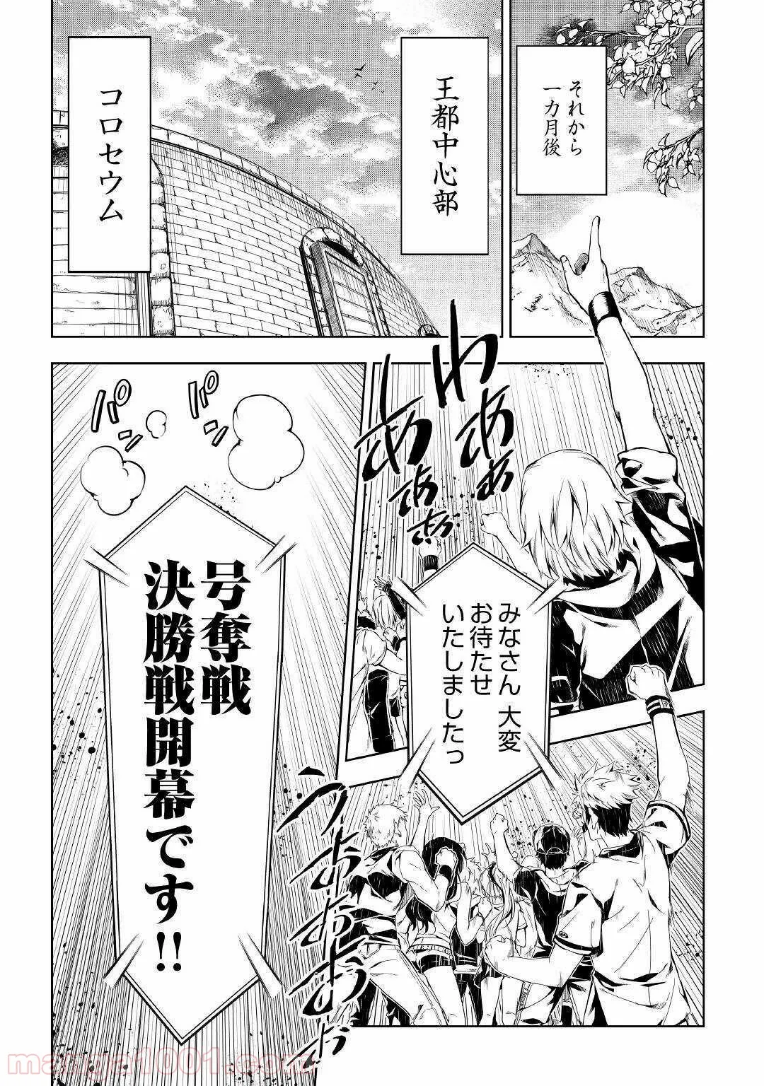 効率厨魔導師、第二の人生で魔導を極める - 第46話 - Page 15