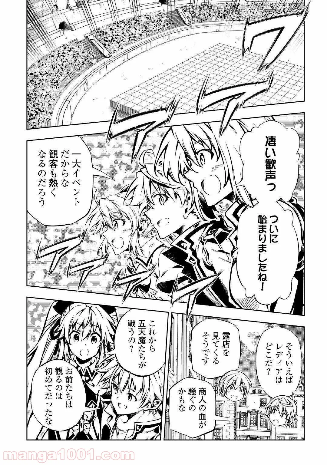 効率厨魔導師、第二の人生で魔導を極める - 第46話 - Page 16