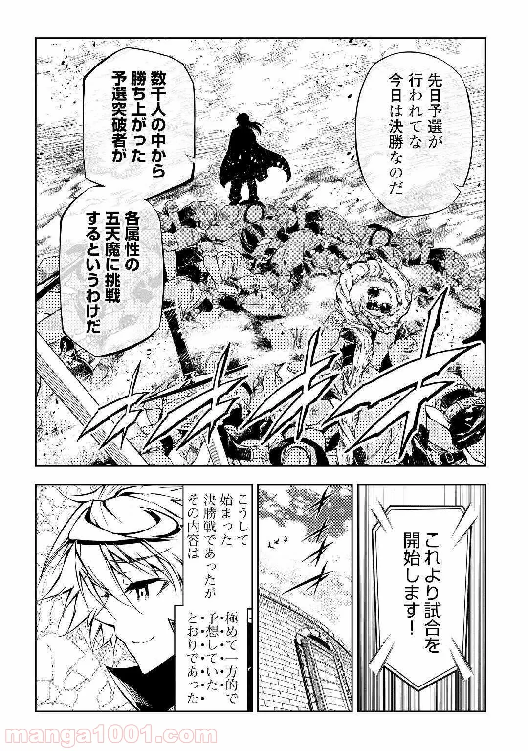 効率厨魔導師、第二の人生で魔導を極める - 第46話 - Page 17