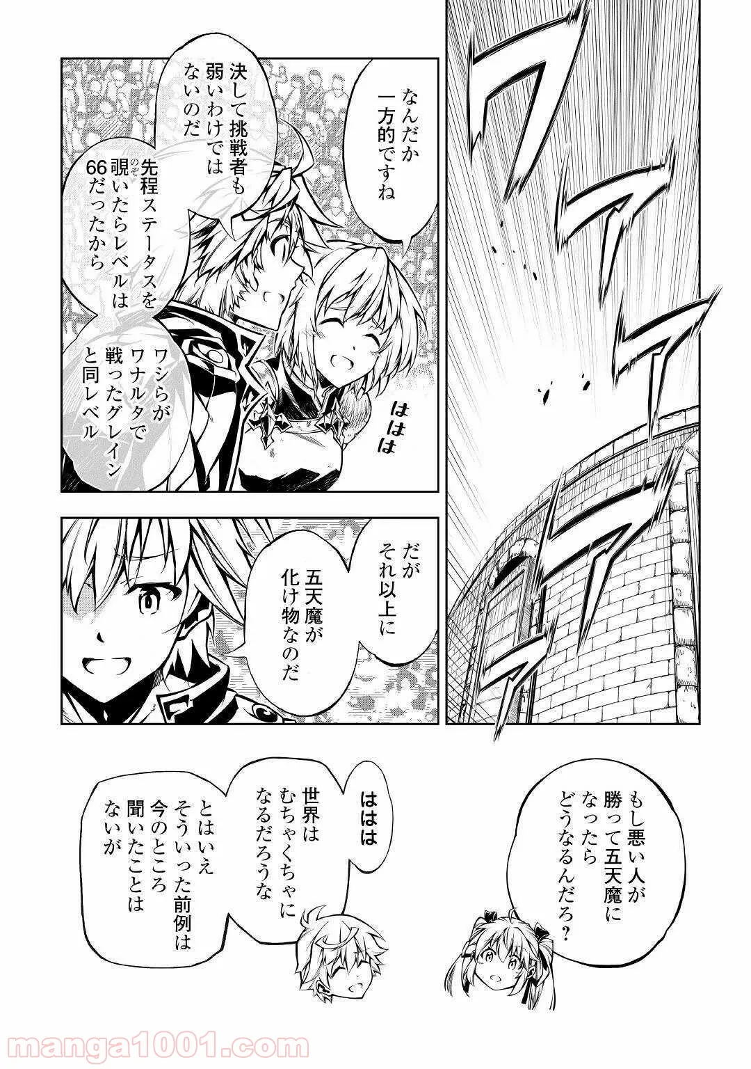 効率厨魔導師、第二の人生で魔導を極める - 第46話 - Page 20