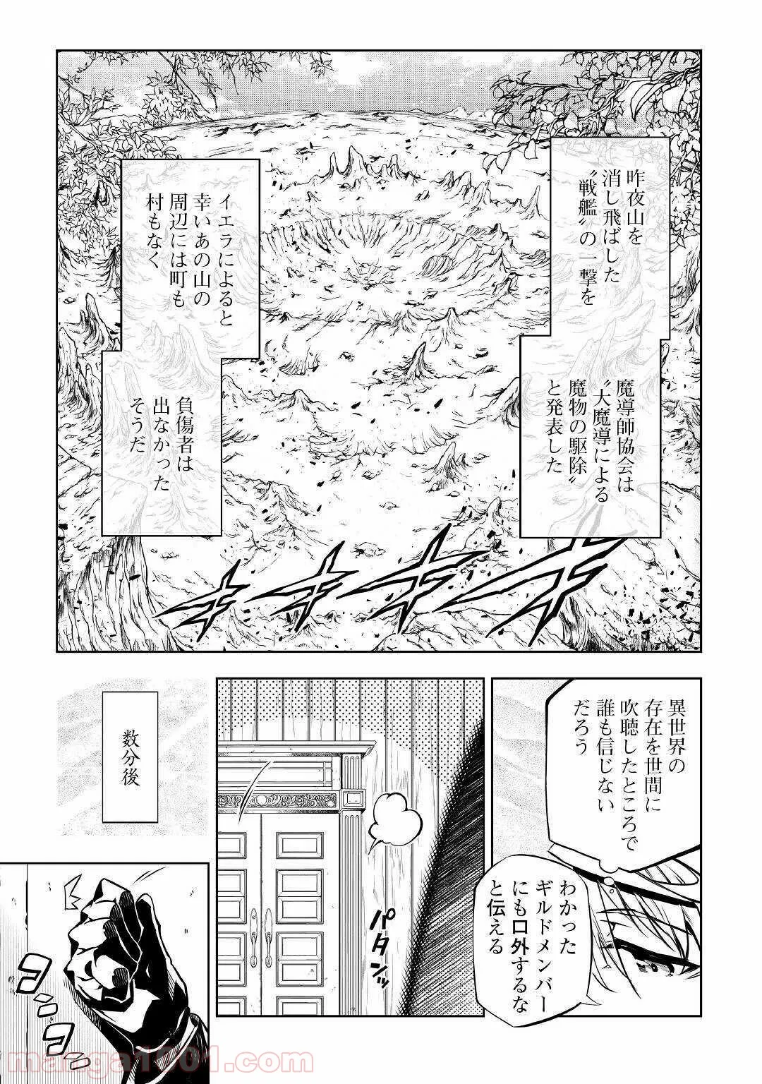 効率厨魔導師、第二の人生で魔導を極める - 第46話 - Page 3