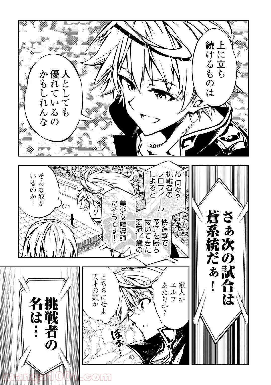 効率厨魔導師、第二の人生で魔導を極める - 第46話 - Page 21