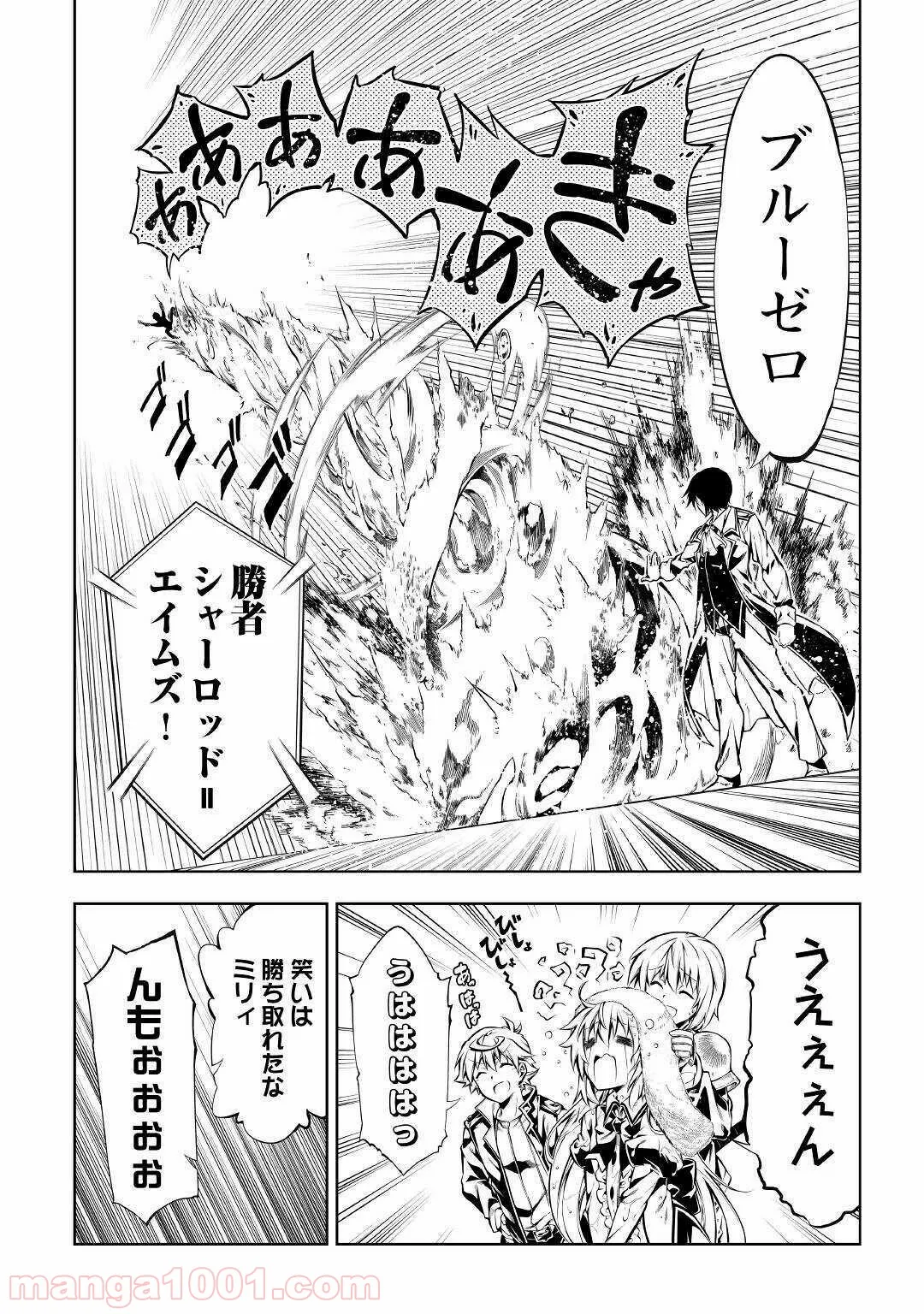 効率厨魔導師、第二の人生で魔導を極める - 第46話 - Page 24