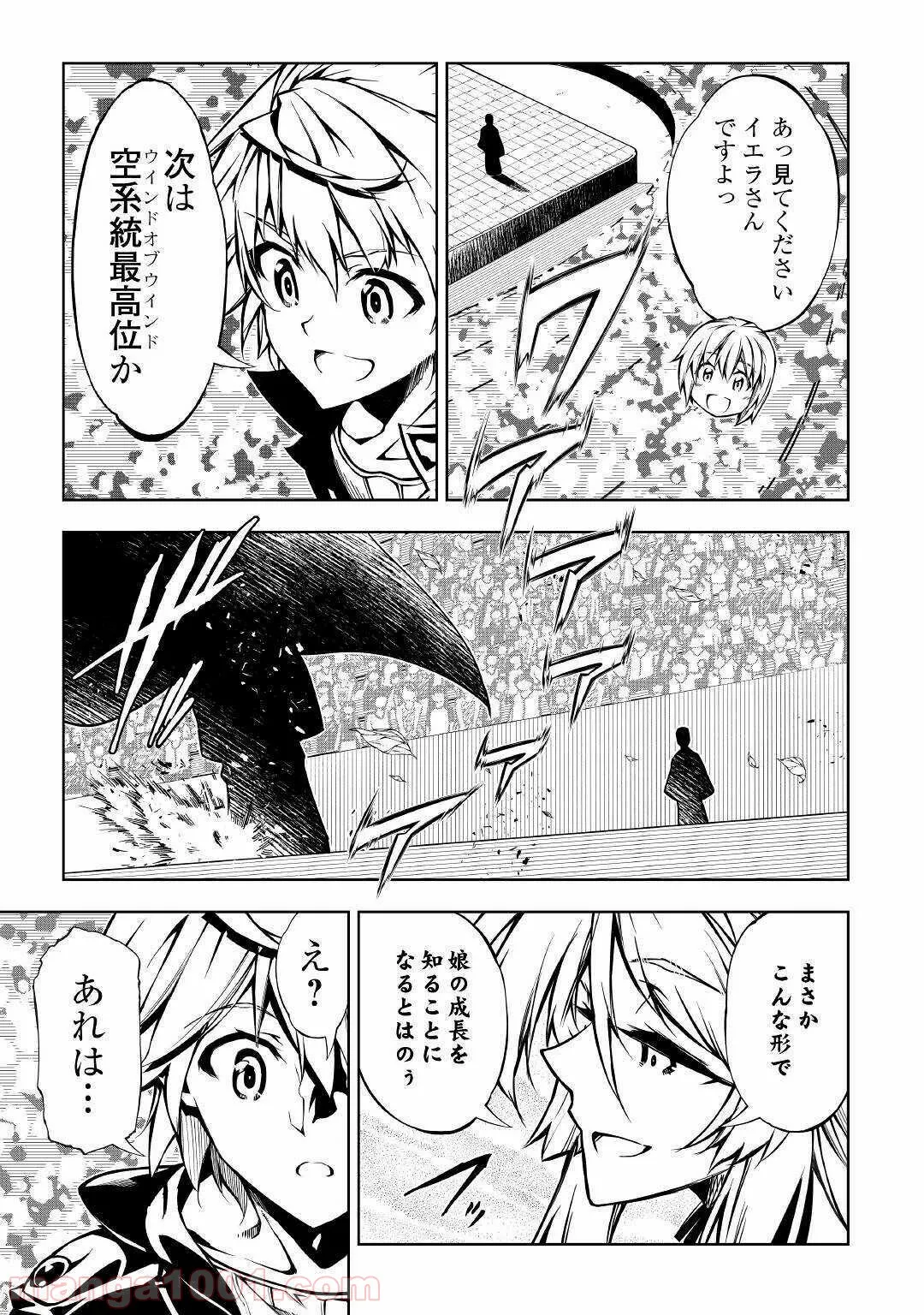 効率厨魔導師、第二の人生で魔導を極める - 第46話 - Page 25