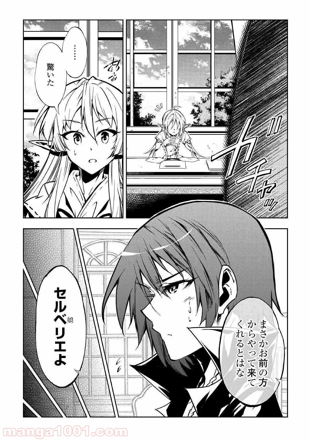 効率厨魔導師、第二の人生で魔導を極める - 第46話 - Page 4