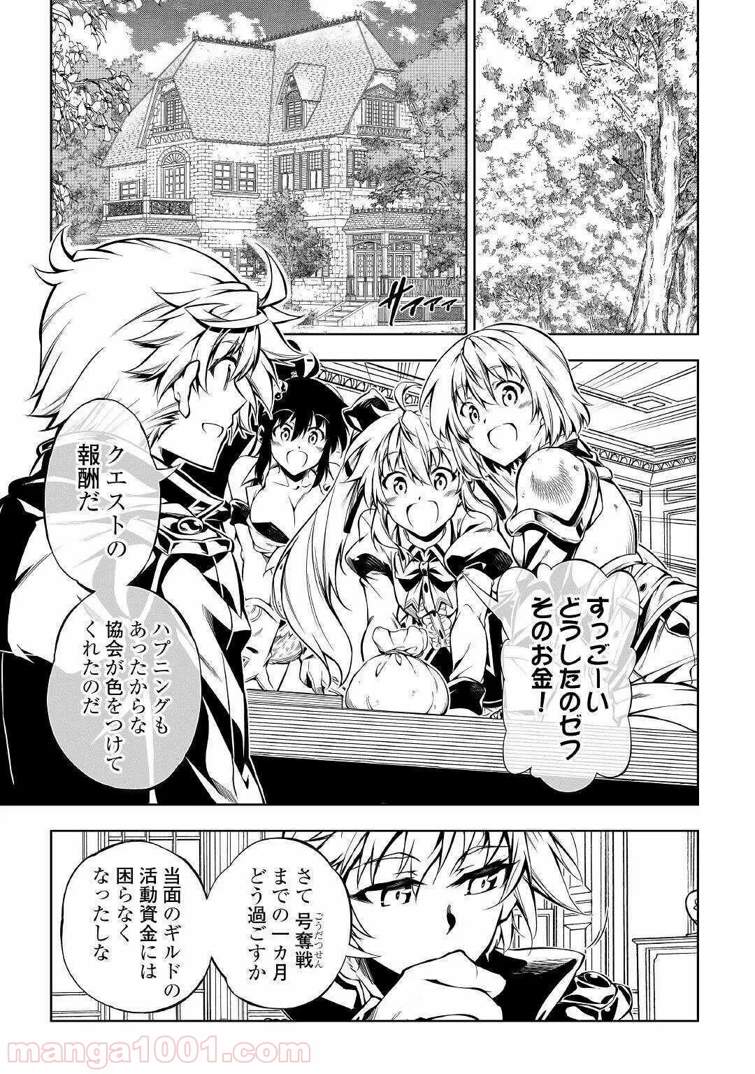 効率厨魔導師、第二の人生で魔導を極める - 第46話 - Page 5