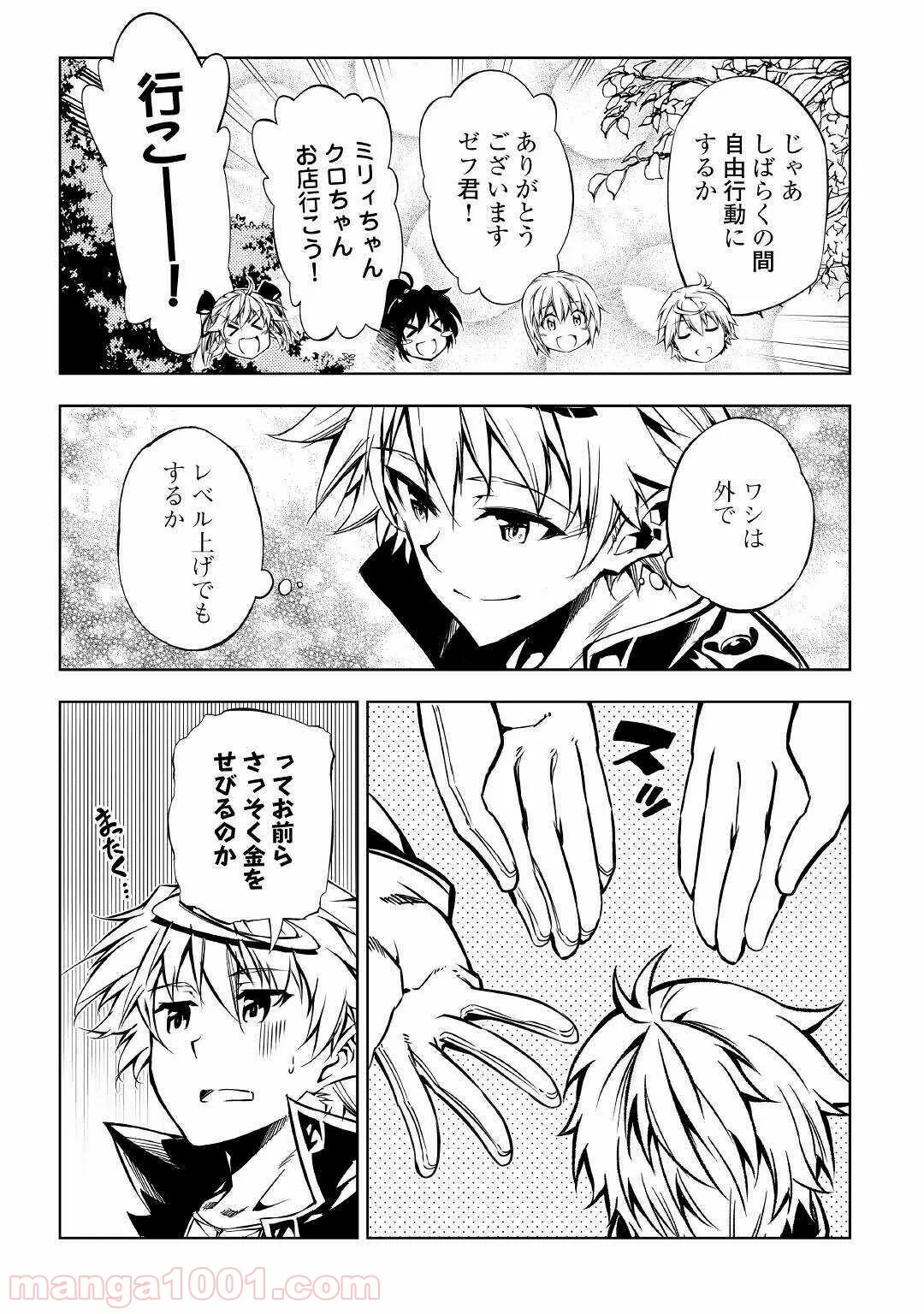 効率厨魔導師、第二の人生で魔導を極める - 第46話 - Page 7