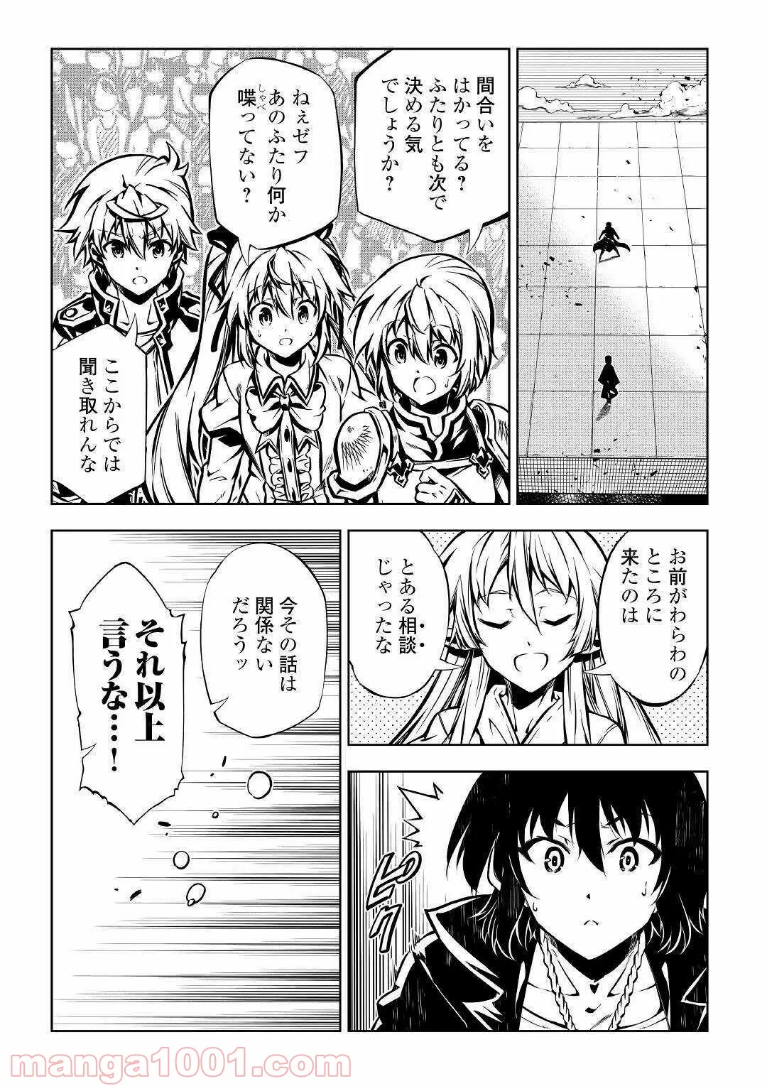 効率厨魔導師、第二の人生で魔導を極める - 第47話 - Page 11