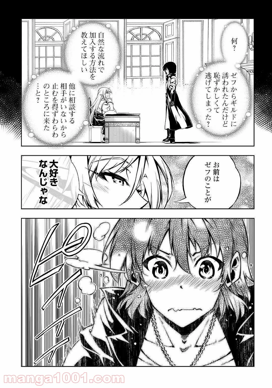 効率厨魔導師、第二の人生で魔導を極める - 第47話 - Page 12