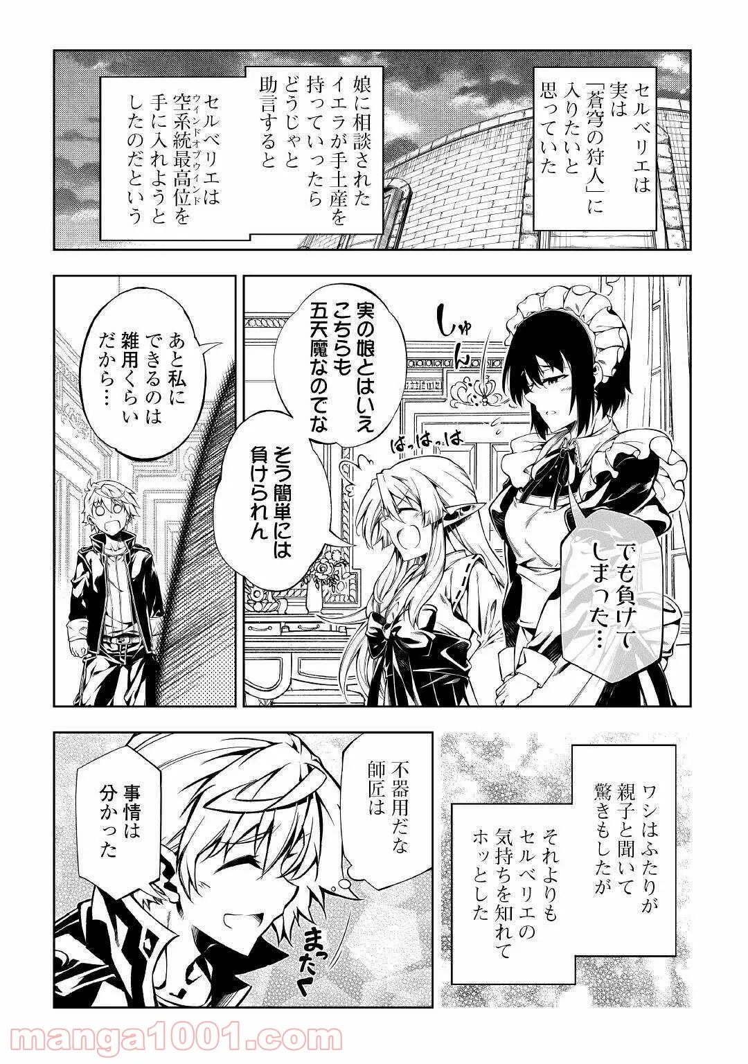 効率厨魔導師、第二の人生で魔導を極める - 第47話 - Page 29