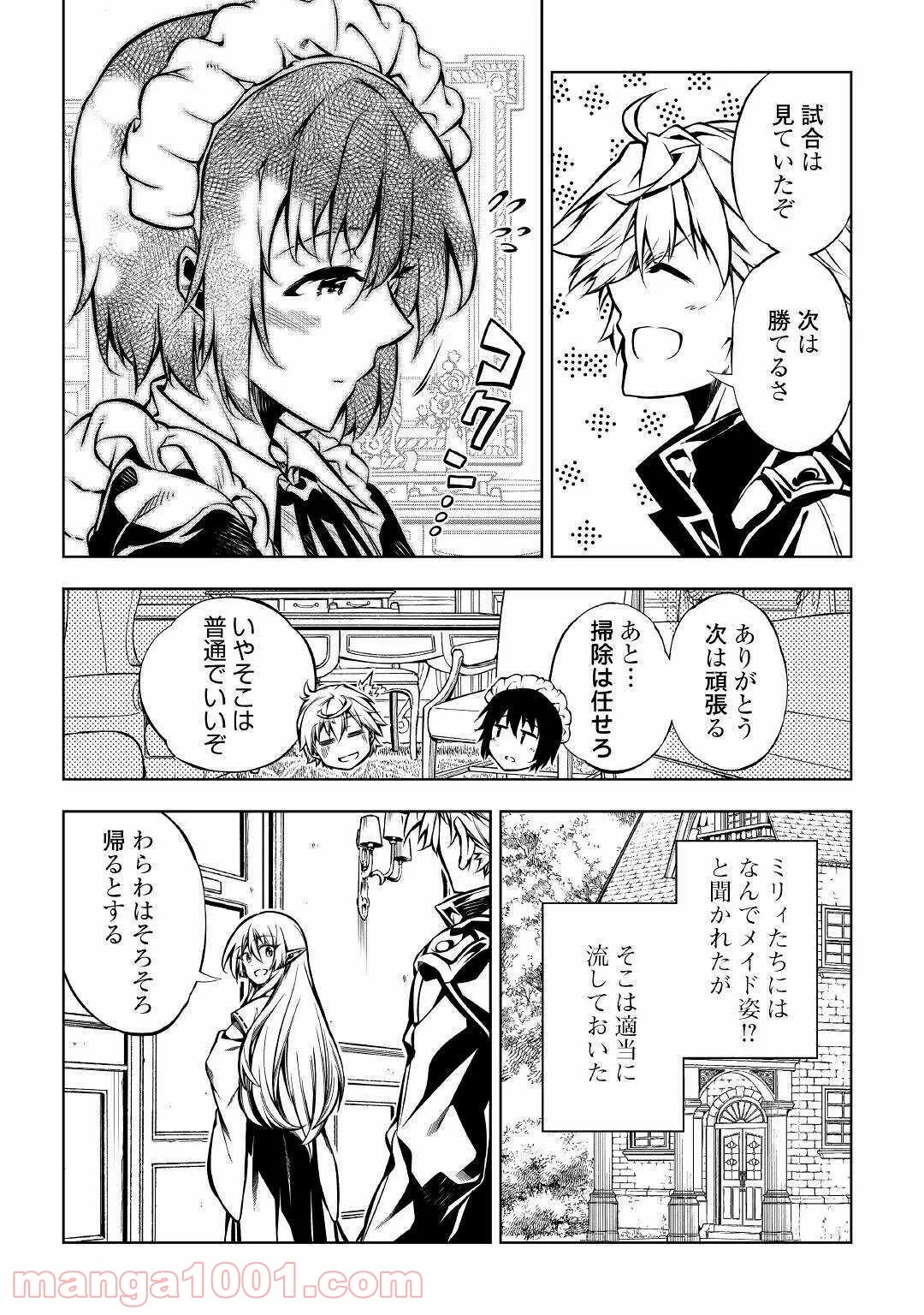 効率厨魔導師、第二の人生で魔導を極める - 第47話 - Page 31