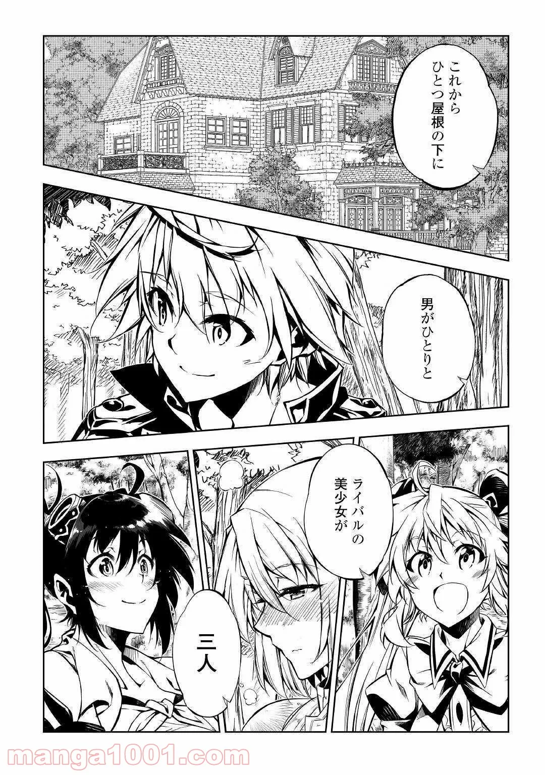 効率厨魔導師、第二の人生で魔導を極める - 第47話 - Page 36