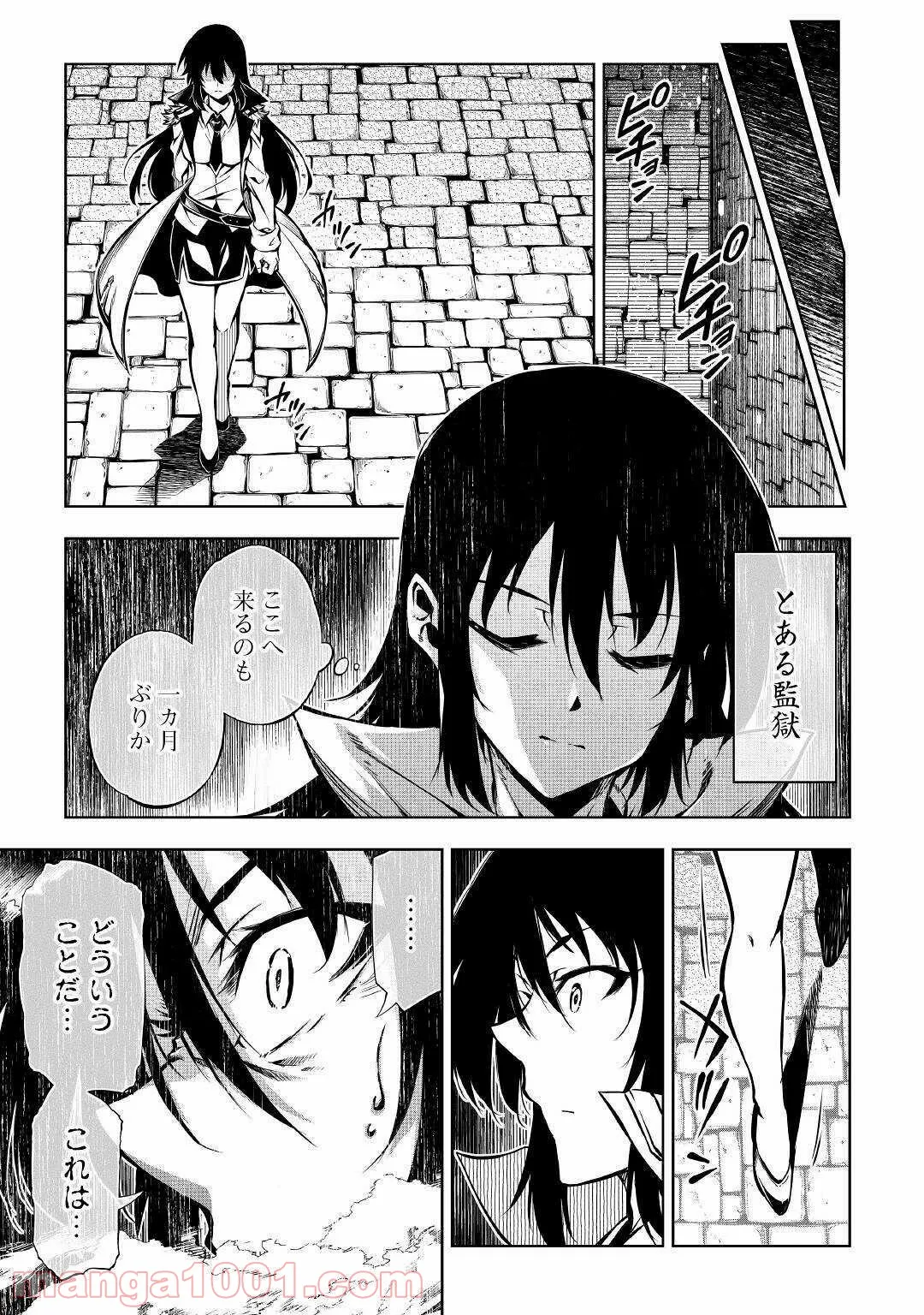 効率厨魔導師、第二の人生で魔導を極める - 第47話 - Page 39