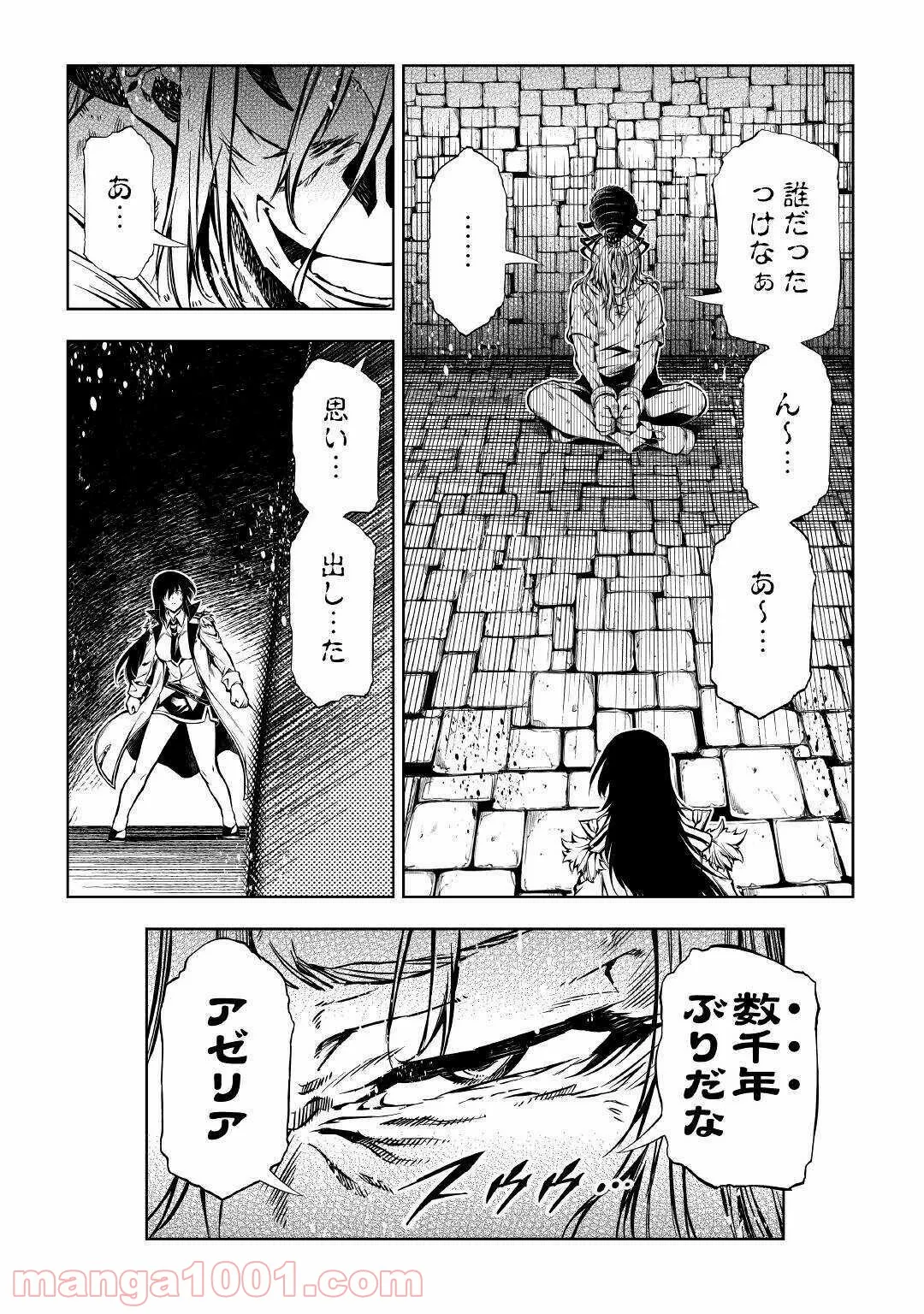 効率厨魔導師、第二の人生で魔導を極める - 第47話 - Page 41