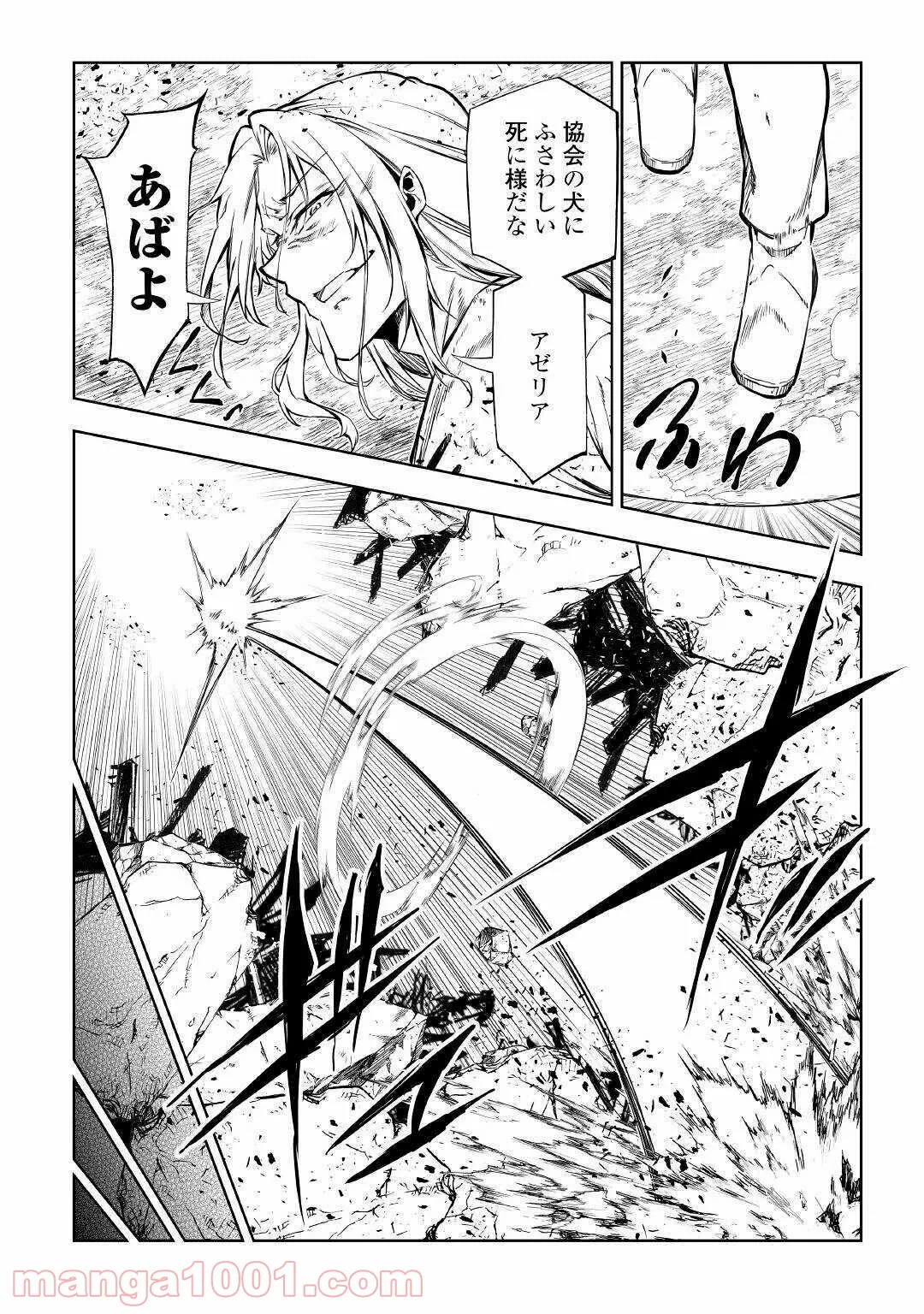 効率厨魔導師、第二の人生で魔導を極める - 第47話 - Page 46