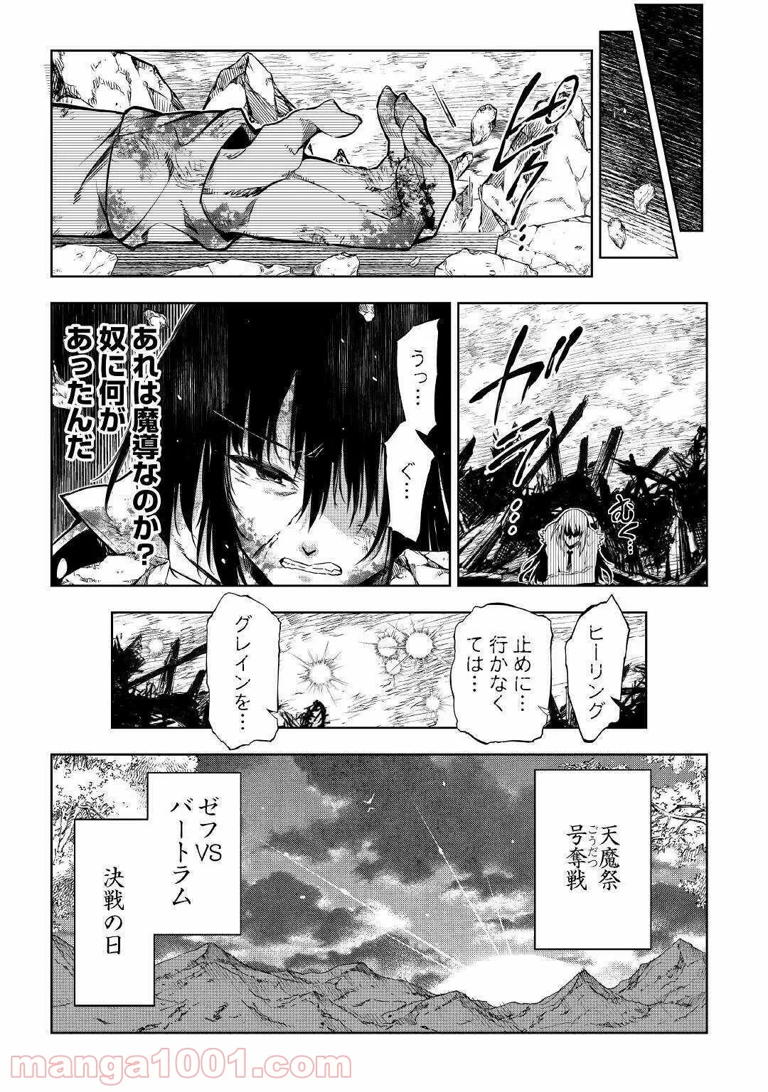 効率厨魔導師、第二の人生で魔導を極める - 第47話 - Page 47