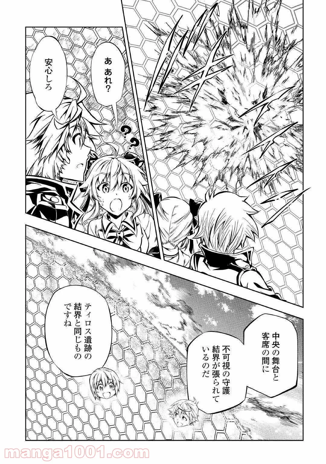 効率厨魔導師、第二の人生で魔導を極める - 第47話 - Page 8