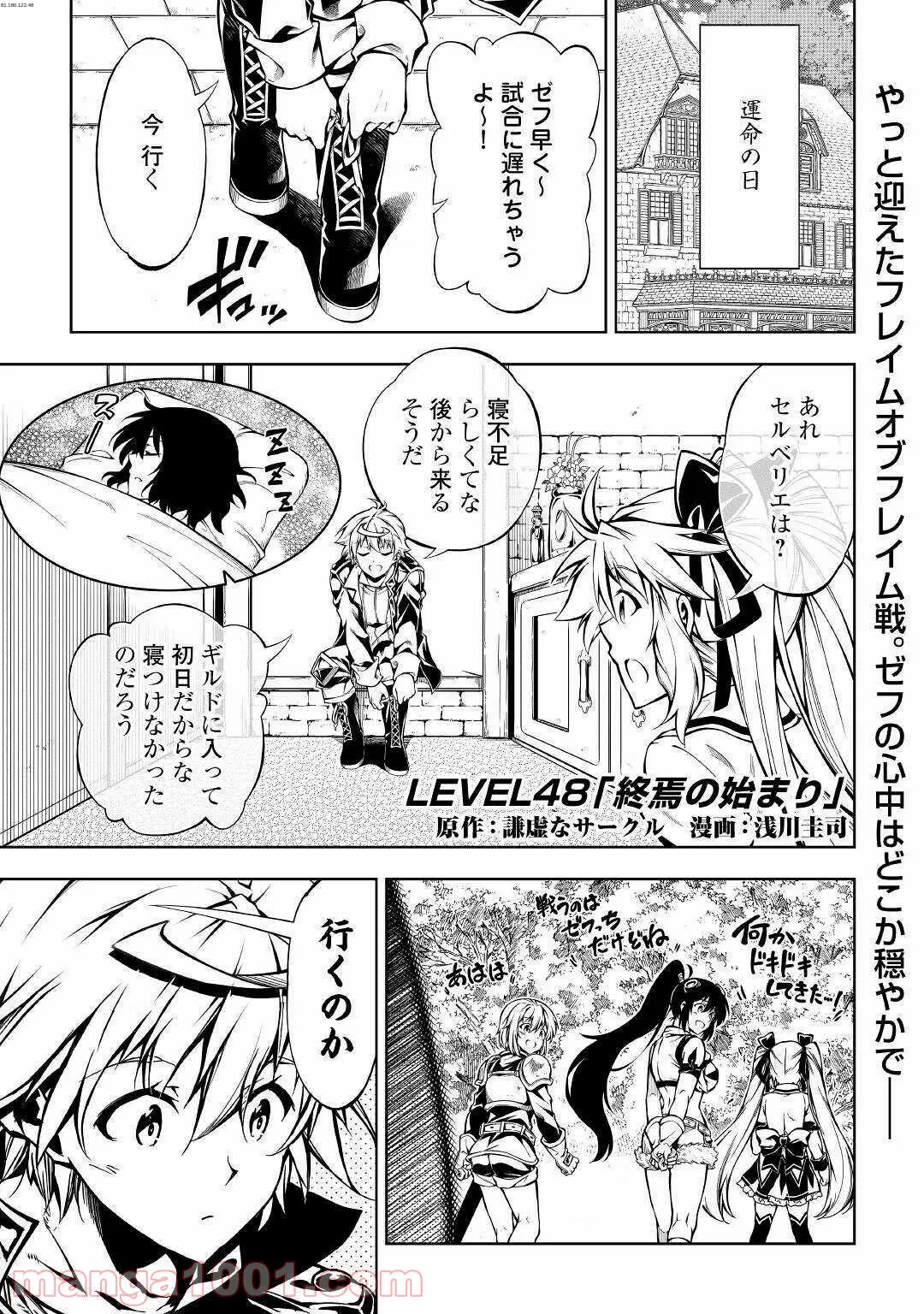 効率厨魔導師、第二の人生で魔導を極める - 第48話 - Page 1