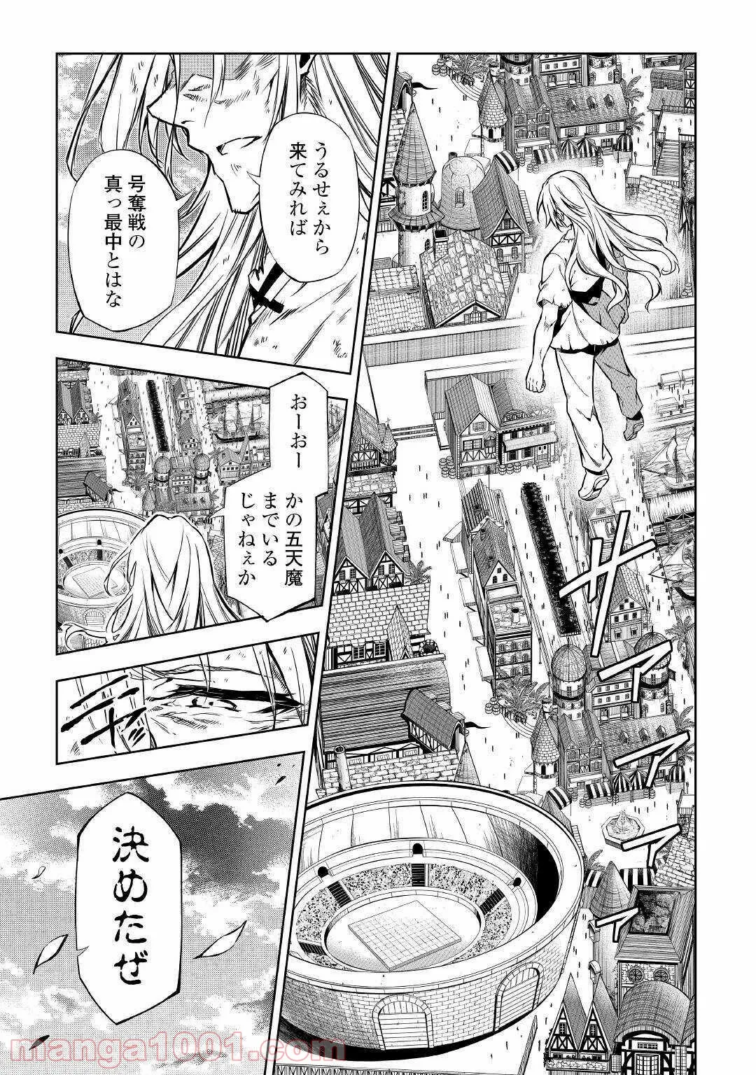 効率厨魔導師、第二の人生で魔導を極める - 第48話 - Page 11