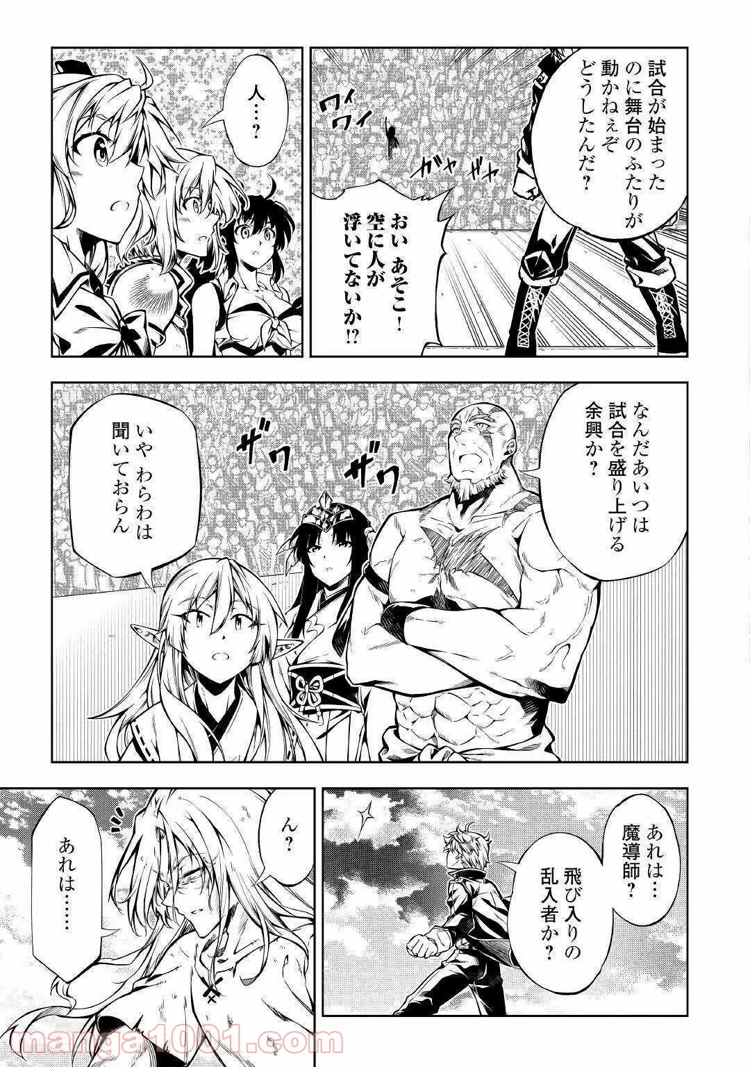 効率厨魔導師、第二の人生で魔導を極める - 第48話 - Page 13