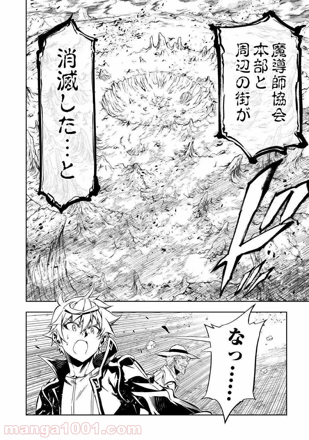 効率厨魔導師、第二の人生で魔導を極める - 第48話 - Page 28