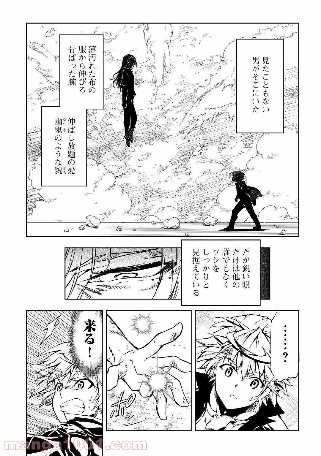 効率厨魔導師、第二の人生で魔導を極める - 第48話 - Page 30