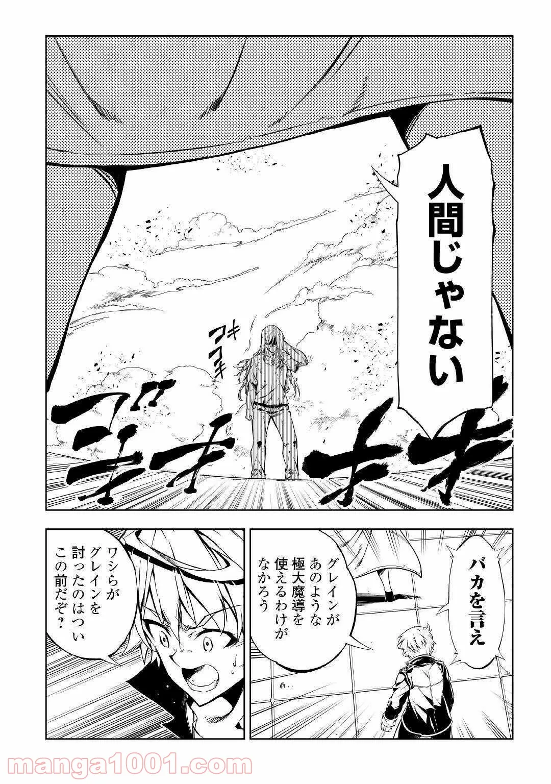 効率厨魔導師、第二の人生で魔導を極める - 第48話 - Page 36