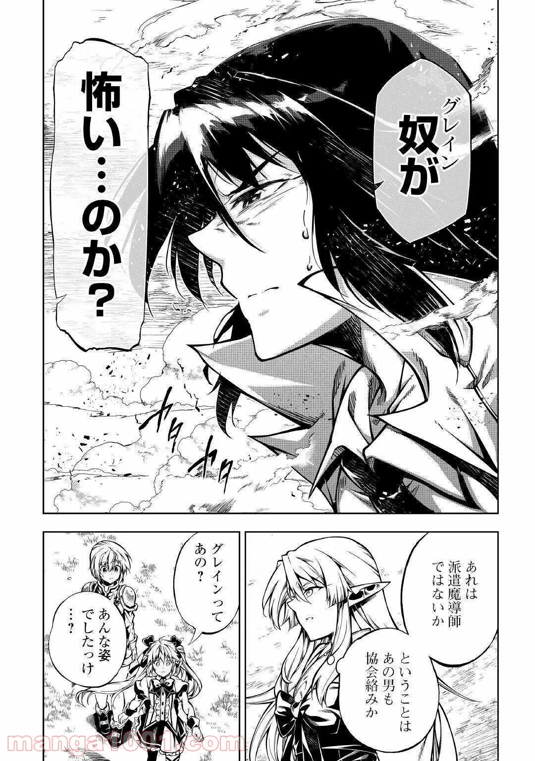 効率厨魔導師、第二の人生で魔導を極める - 第48話 - Page 38