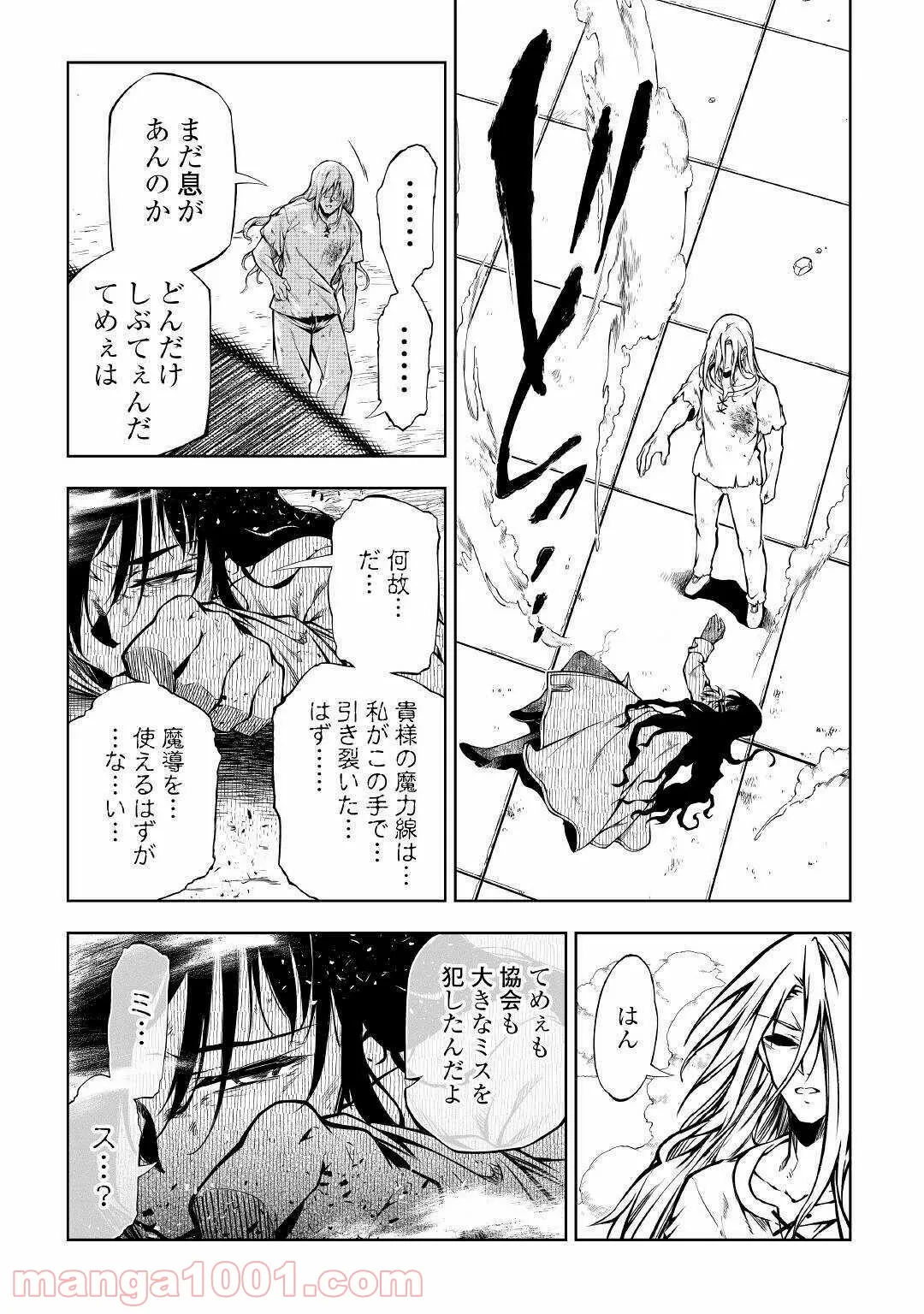 効率厨魔導師、第二の人生で魔導を極める - 第48話 - Page 43