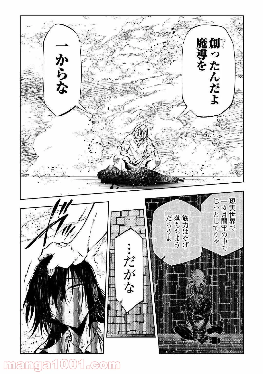 効率厨魔導師、第二の人生で魔導を極める - 第48話 - Page 44