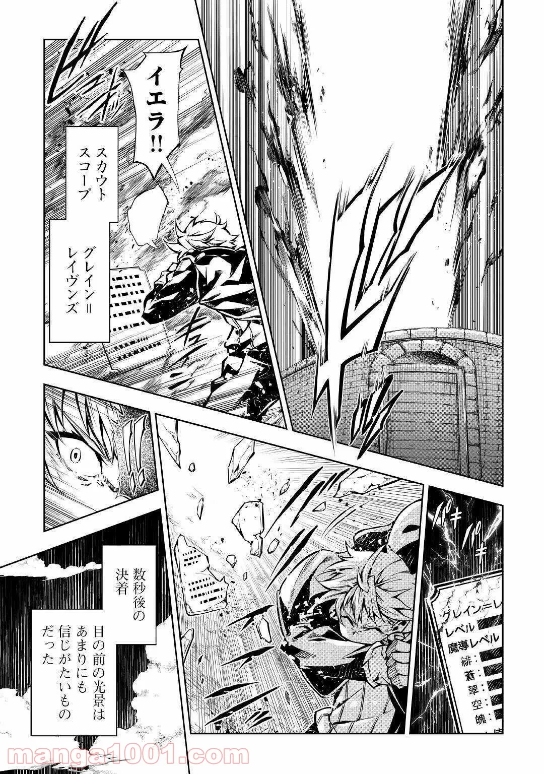 効率厨魔導師、第二の人生で魔導を極める - 第48話 - Page 53